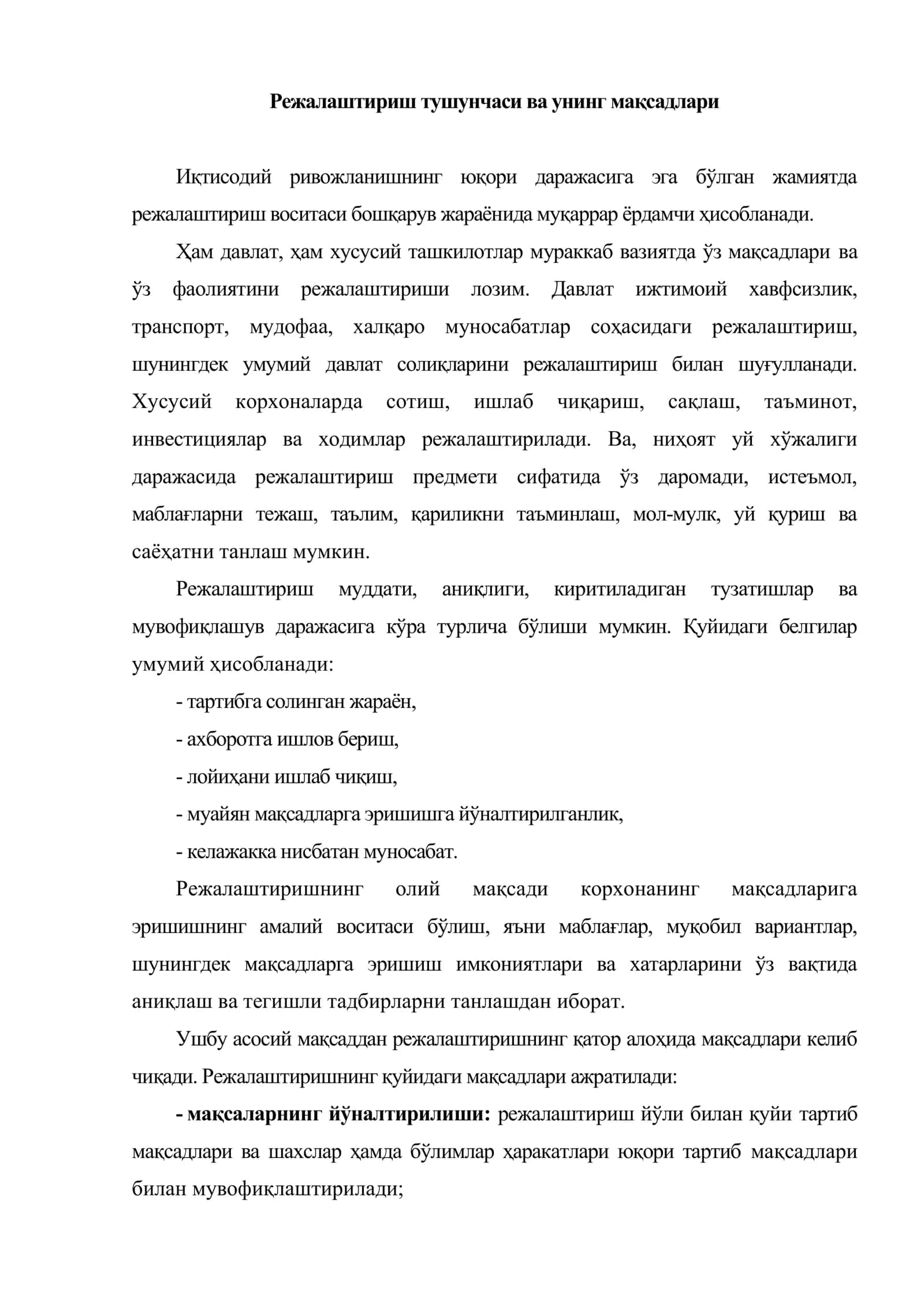 Режалаштириш бошқарув воситаси сифатида 2