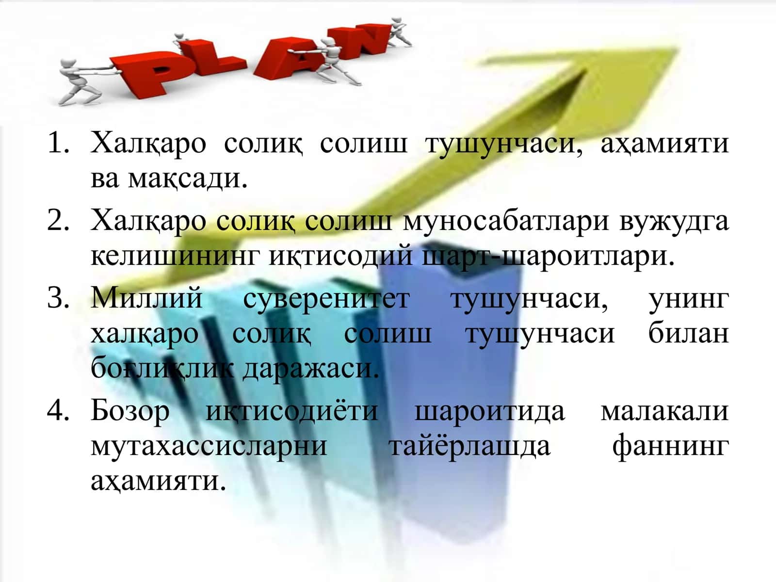 Халқаро солиқ солиш тушунчаси 2