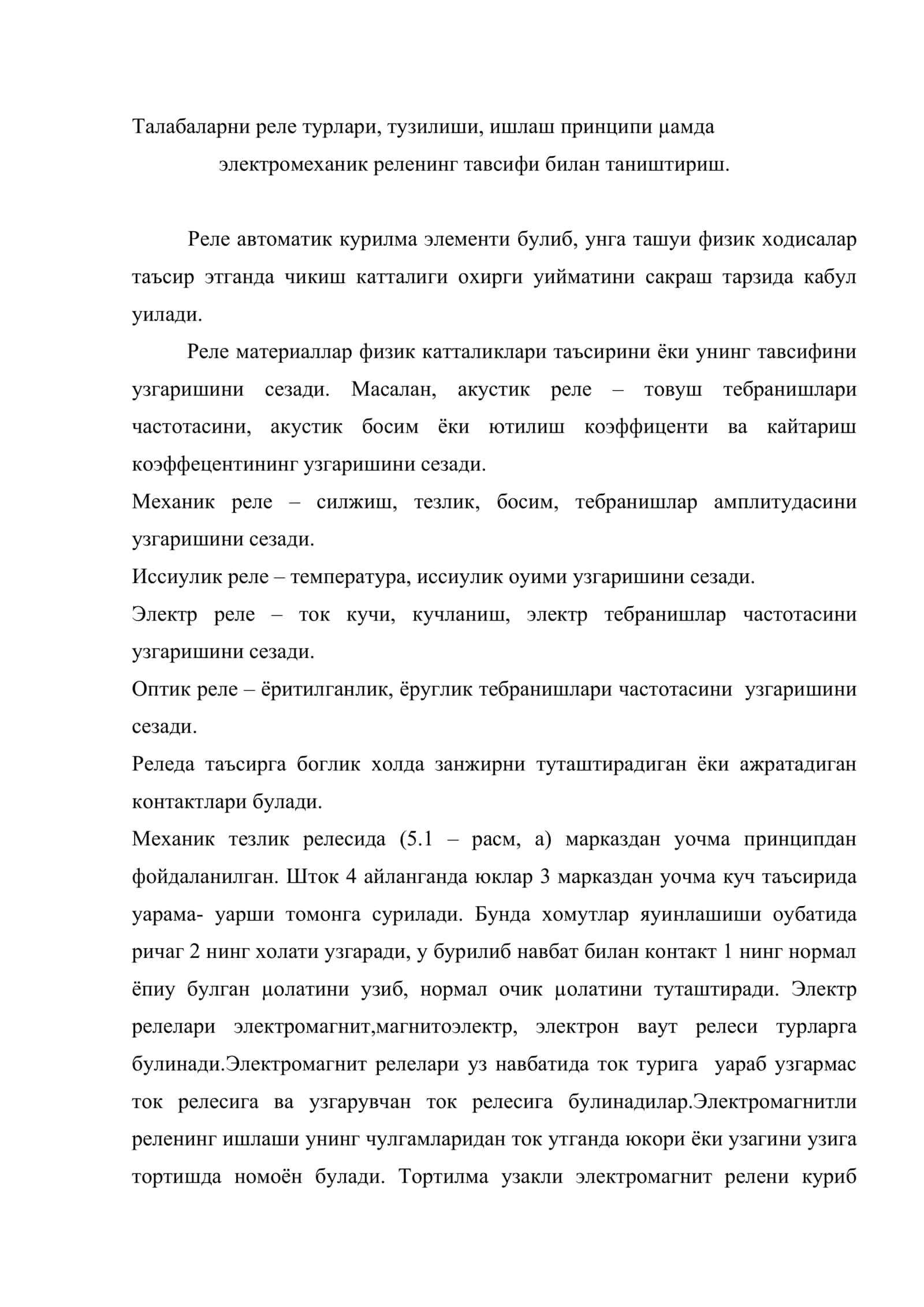 Реле ва унинг турлари 2