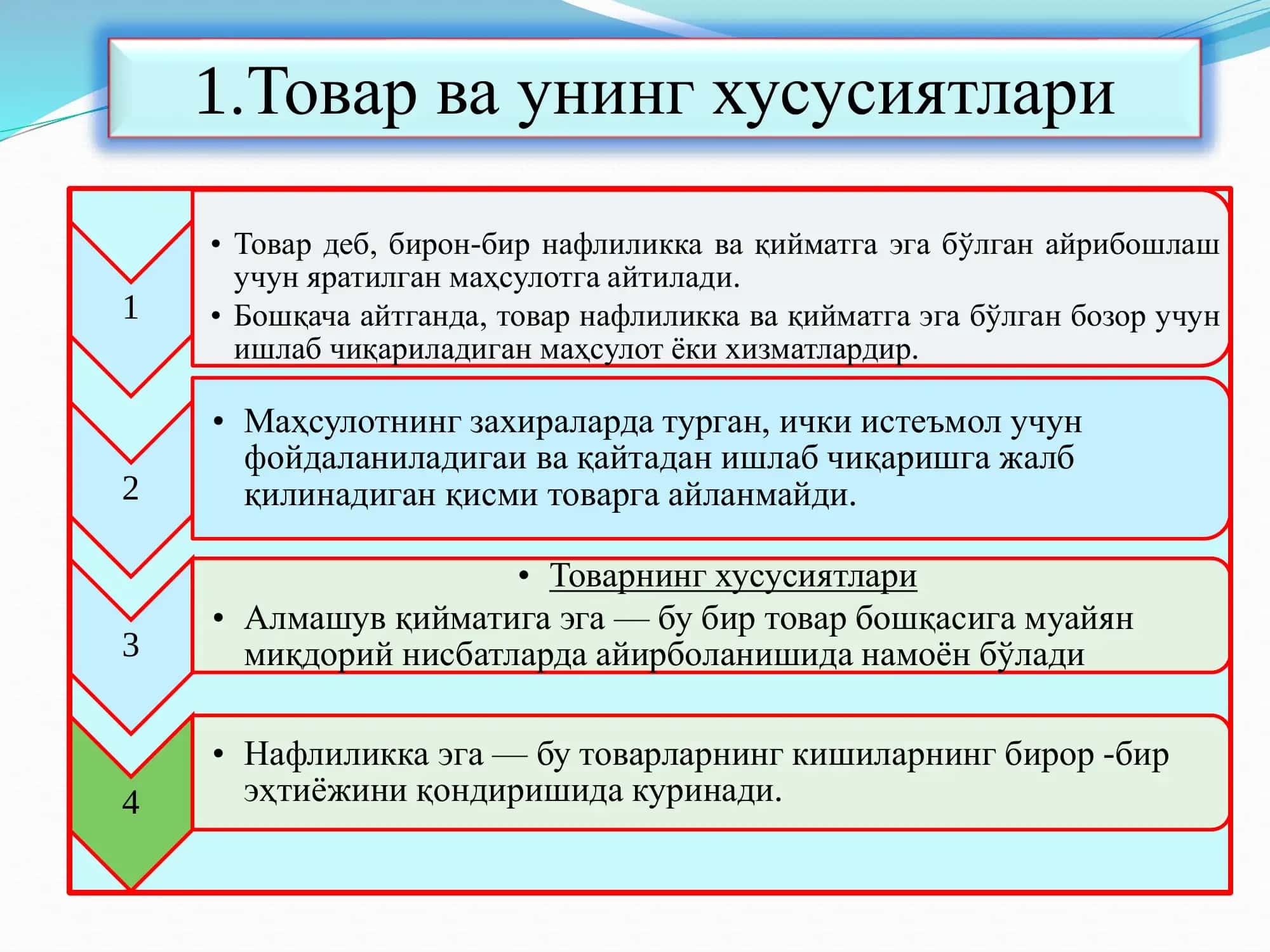 Товар-пул муносабатлари 2