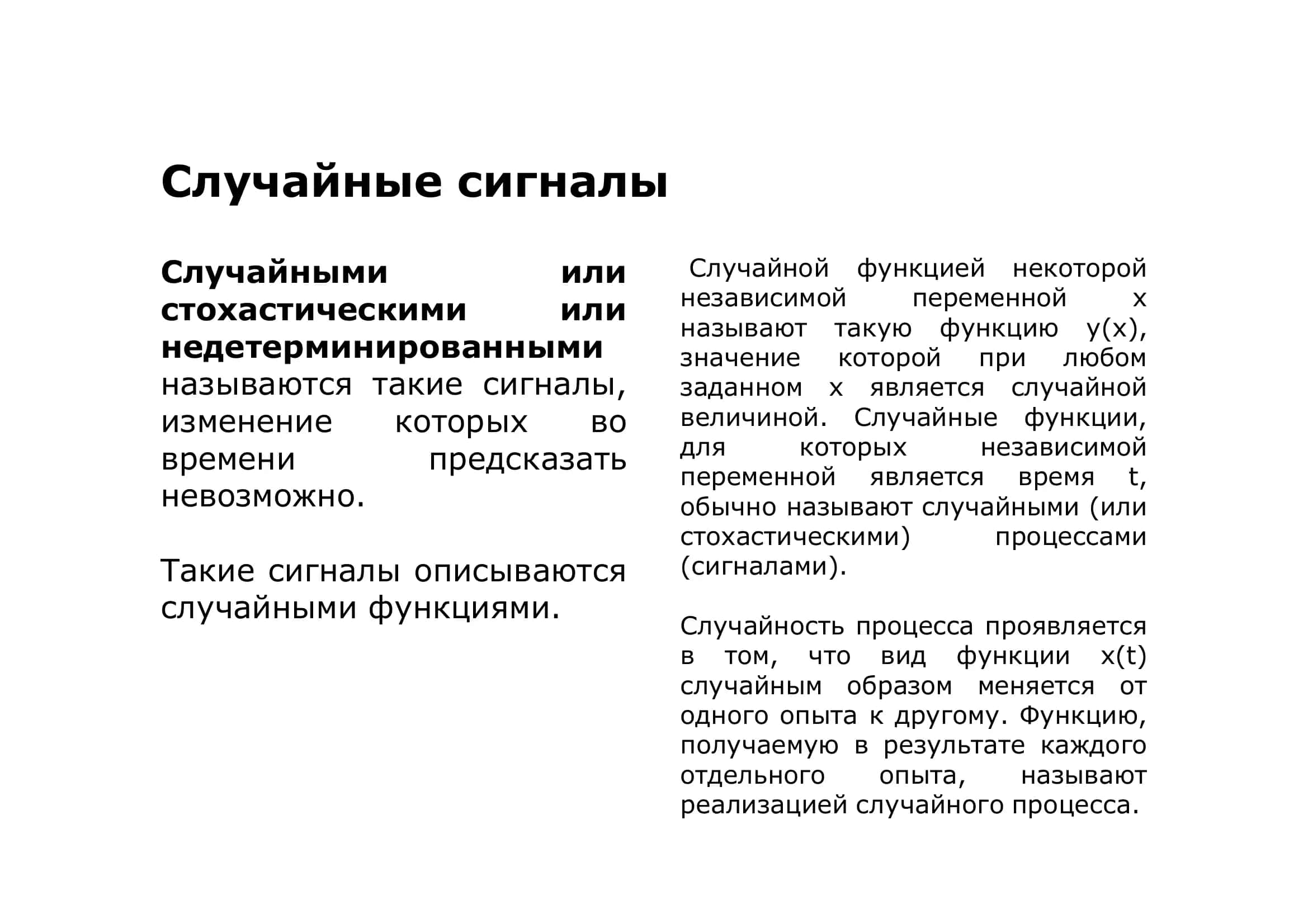 КЛАССИФИКАЦИЯ СИГНАЛОВ 2