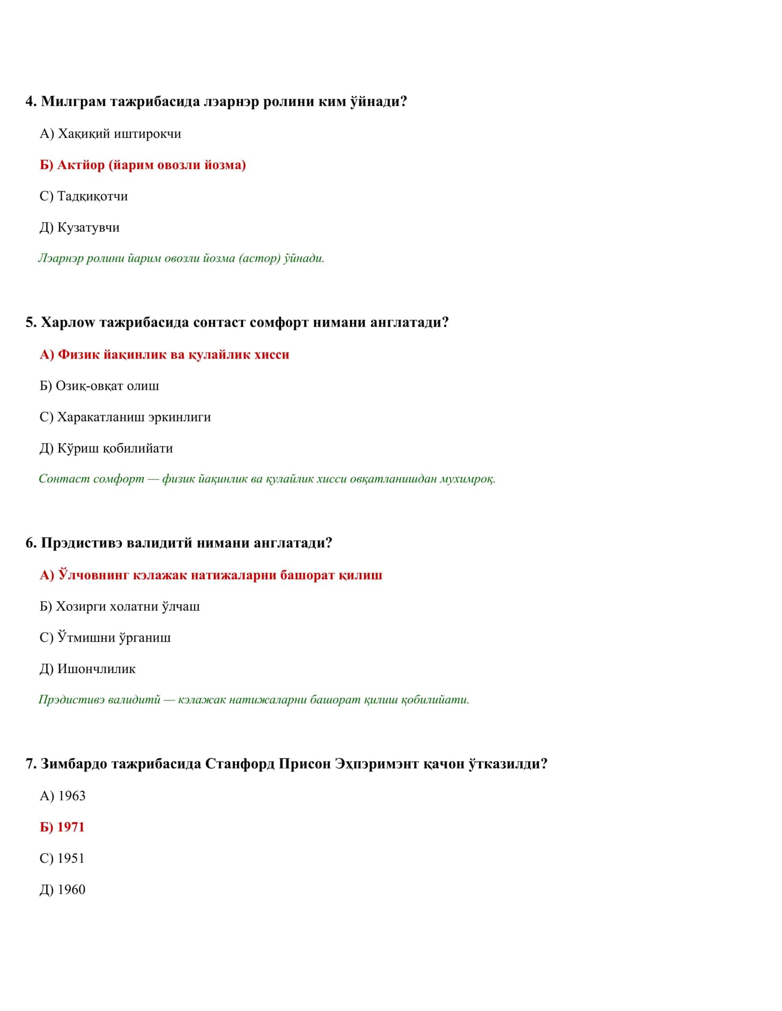 ПСИҲОЛОГИК ТЭСТЛАР ТЎПЛАМИ 2
