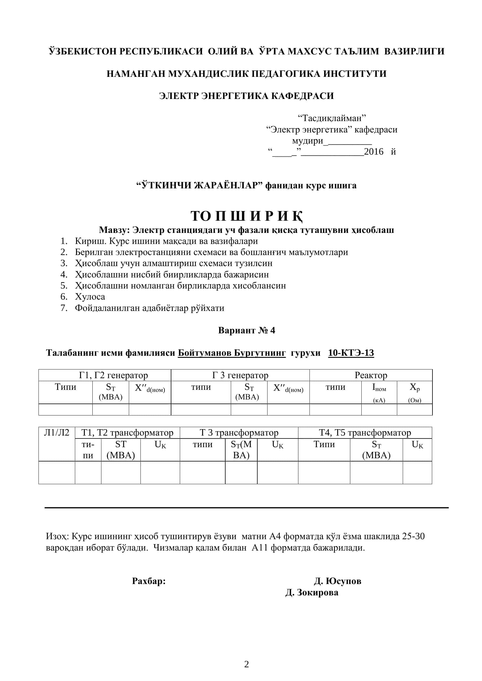 ЎТИШ ЖАРАЁНЛАРИ 2