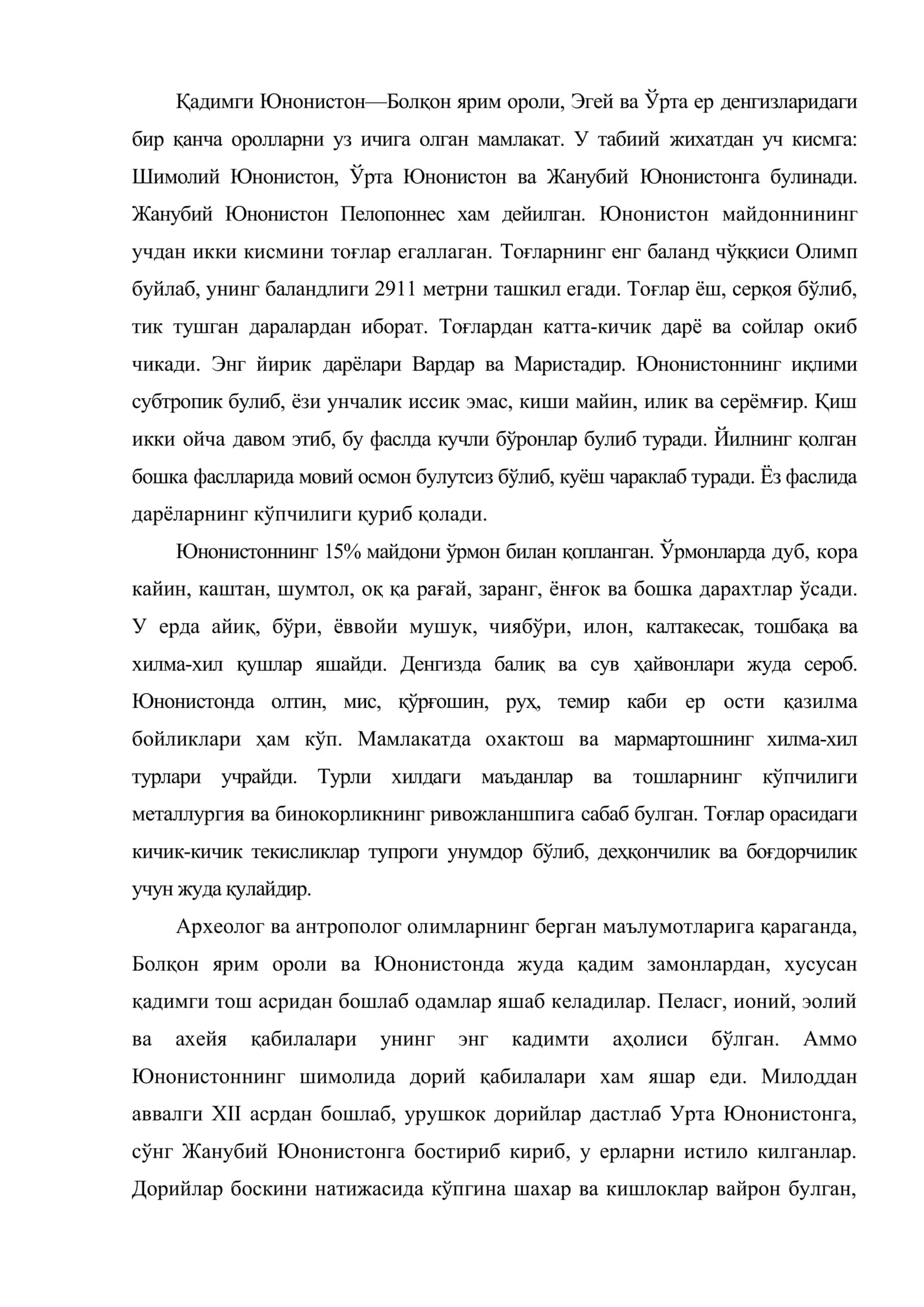 Қадимги Юнонистон цивилизацияси 2