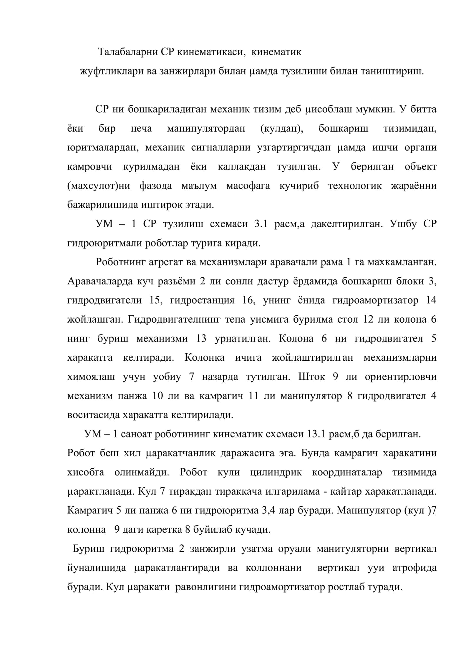 Саноат роботнинг кинематикаси 2