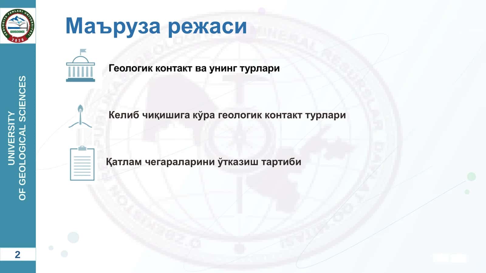 Геологик контакт ва унинг турлари 2