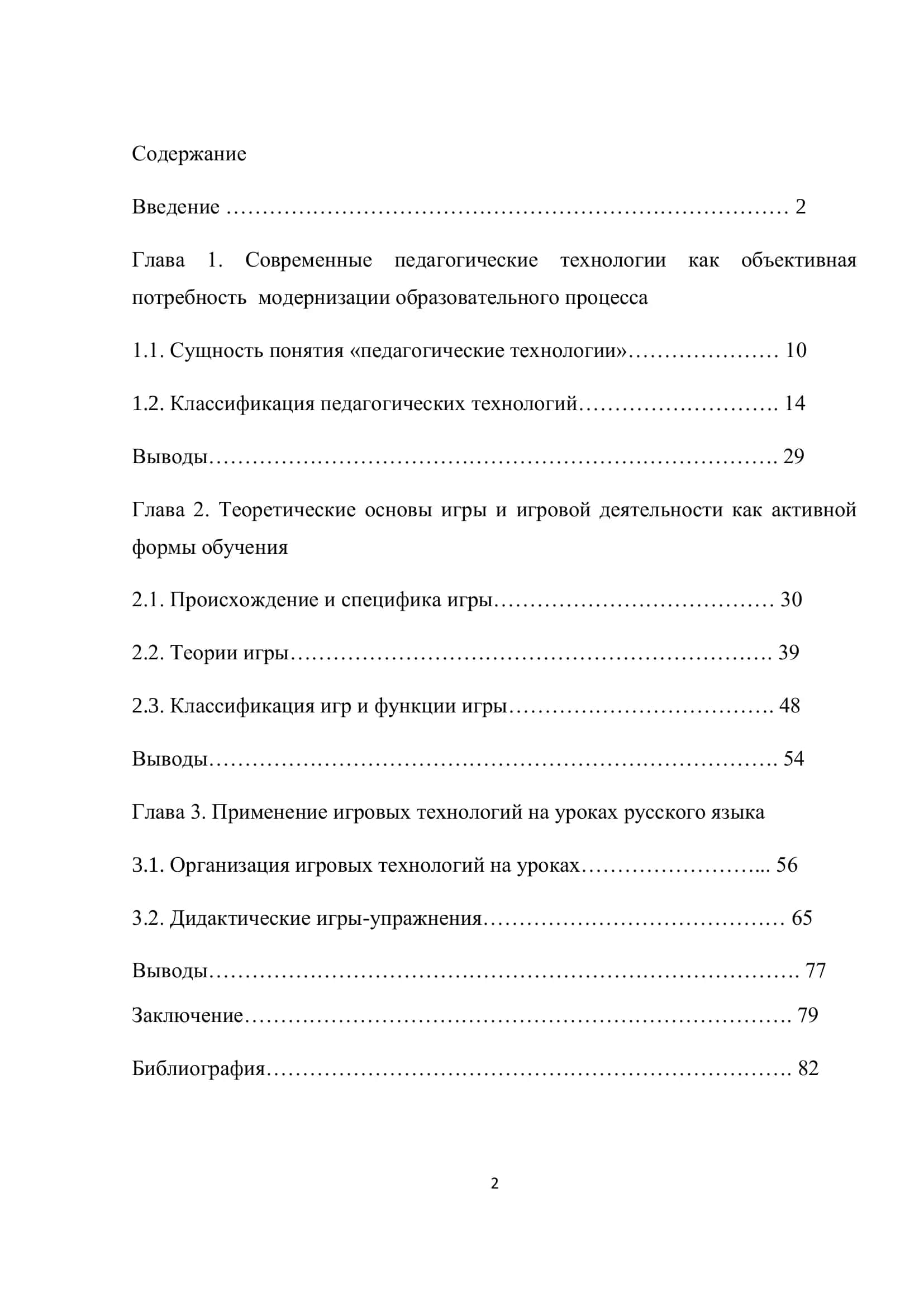 «Игровые технологии в преподавании русского языка» 2