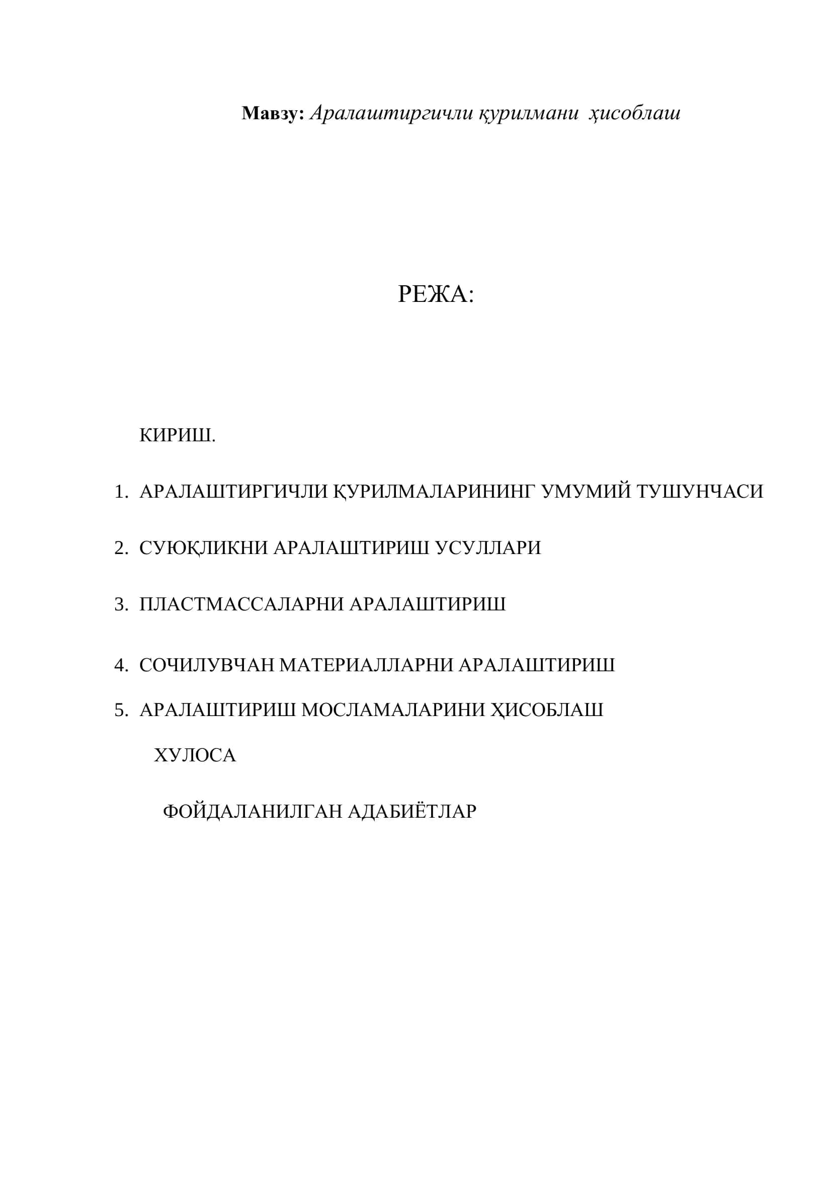 Аралаштиргичли қурилмани ҳисоблаш 2