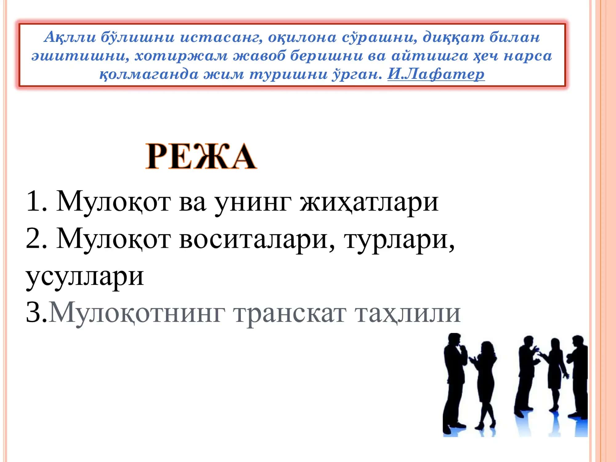 Мулоқот ва шахслараро муносабатлар психологияси 2