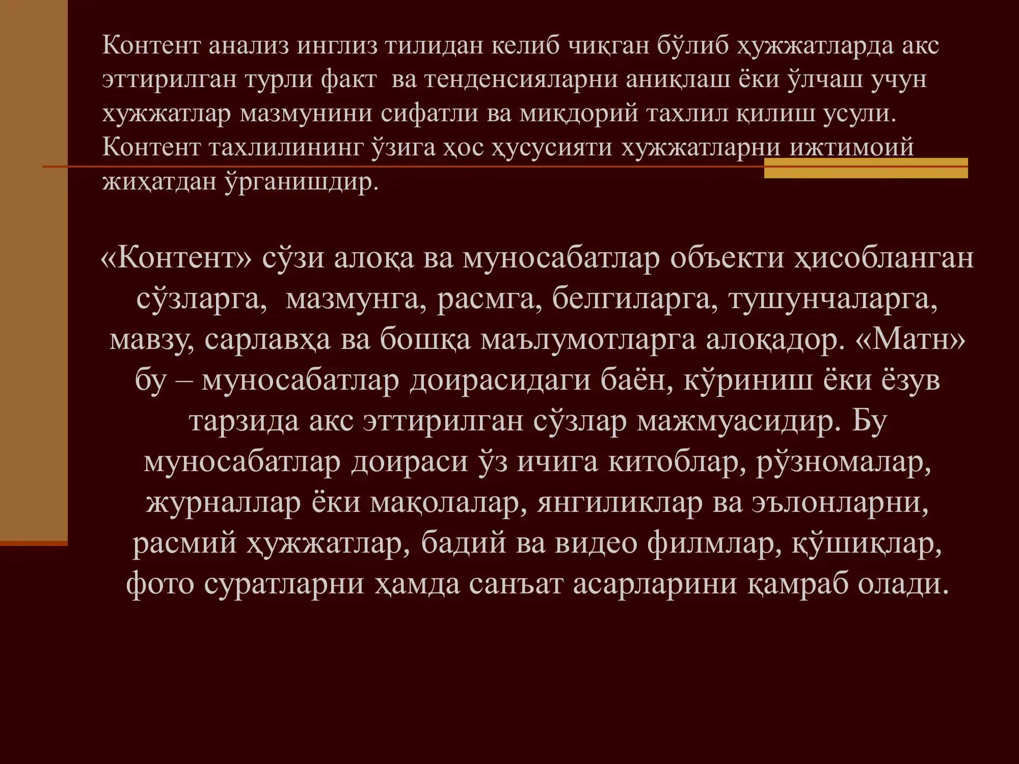 Контент анализ методи 2