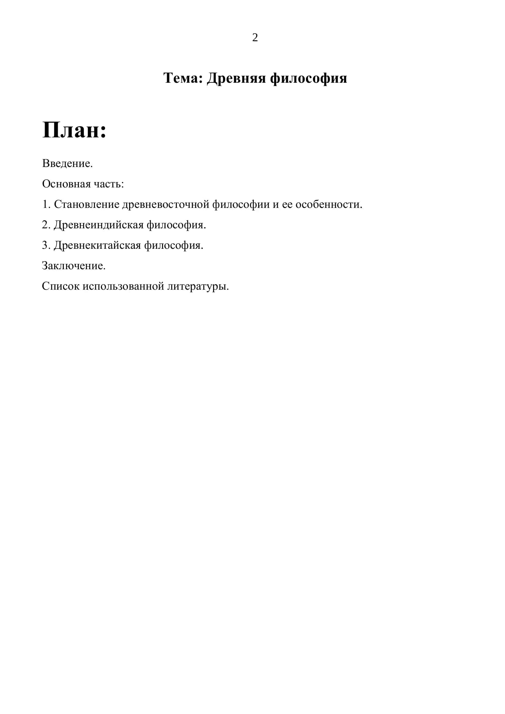 Древняя философия 2