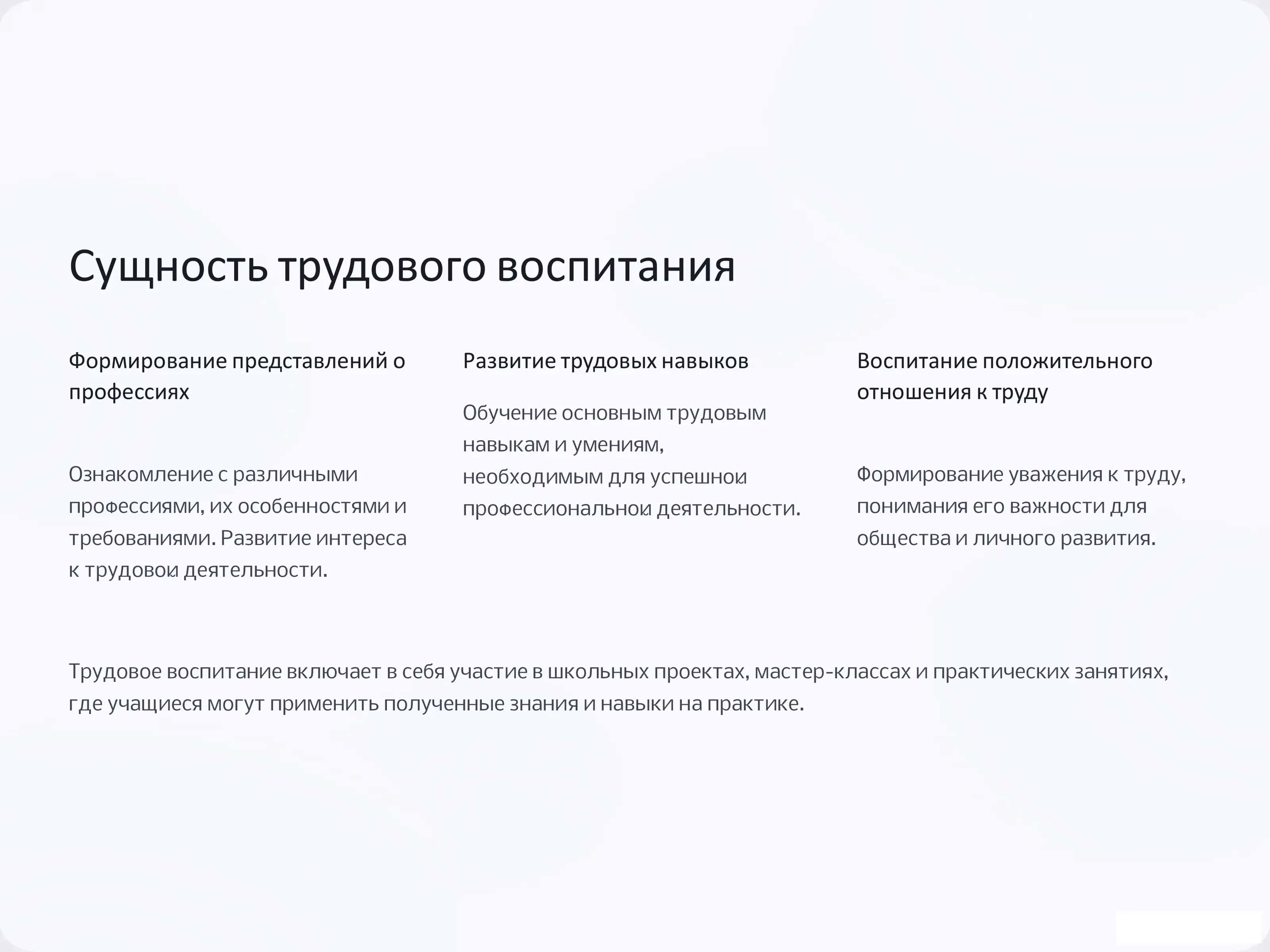 Трудовое воспитание и профессиональная ориентация учащихся 2