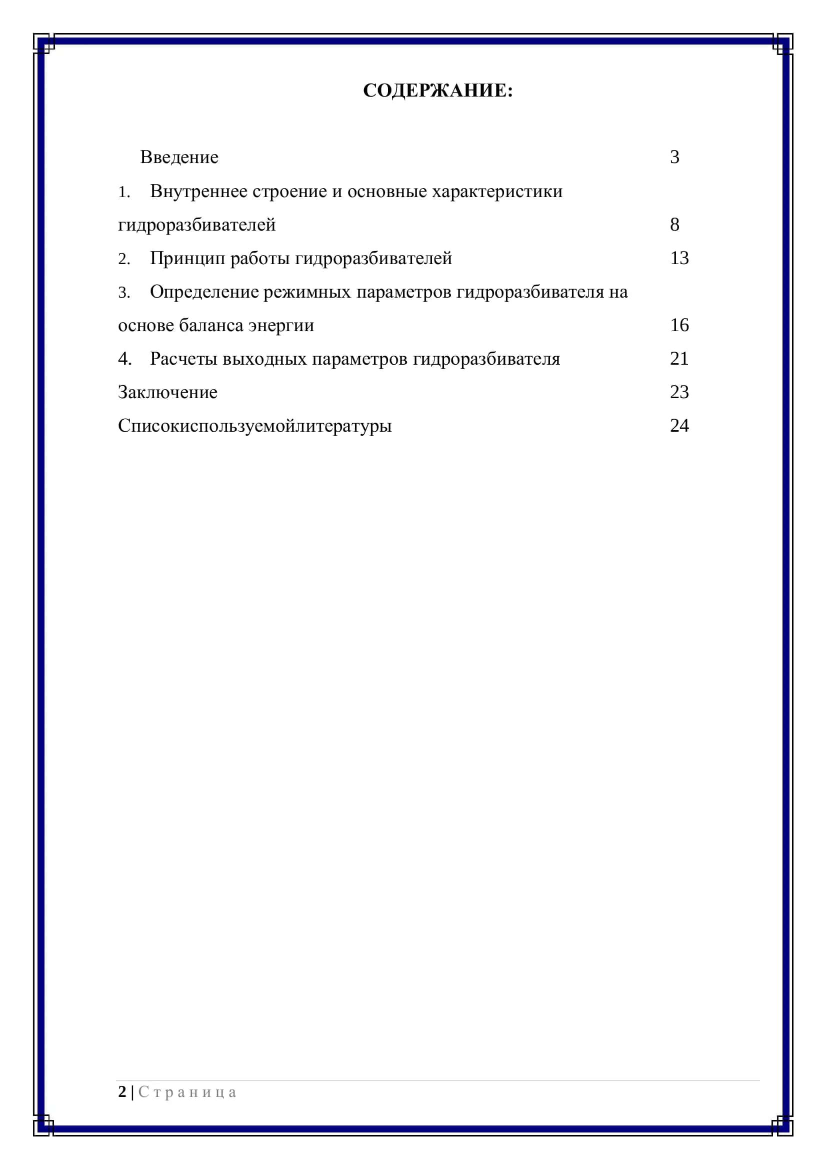 Внутреннее строение и принцип работы вертикального гидроразбивателя 2