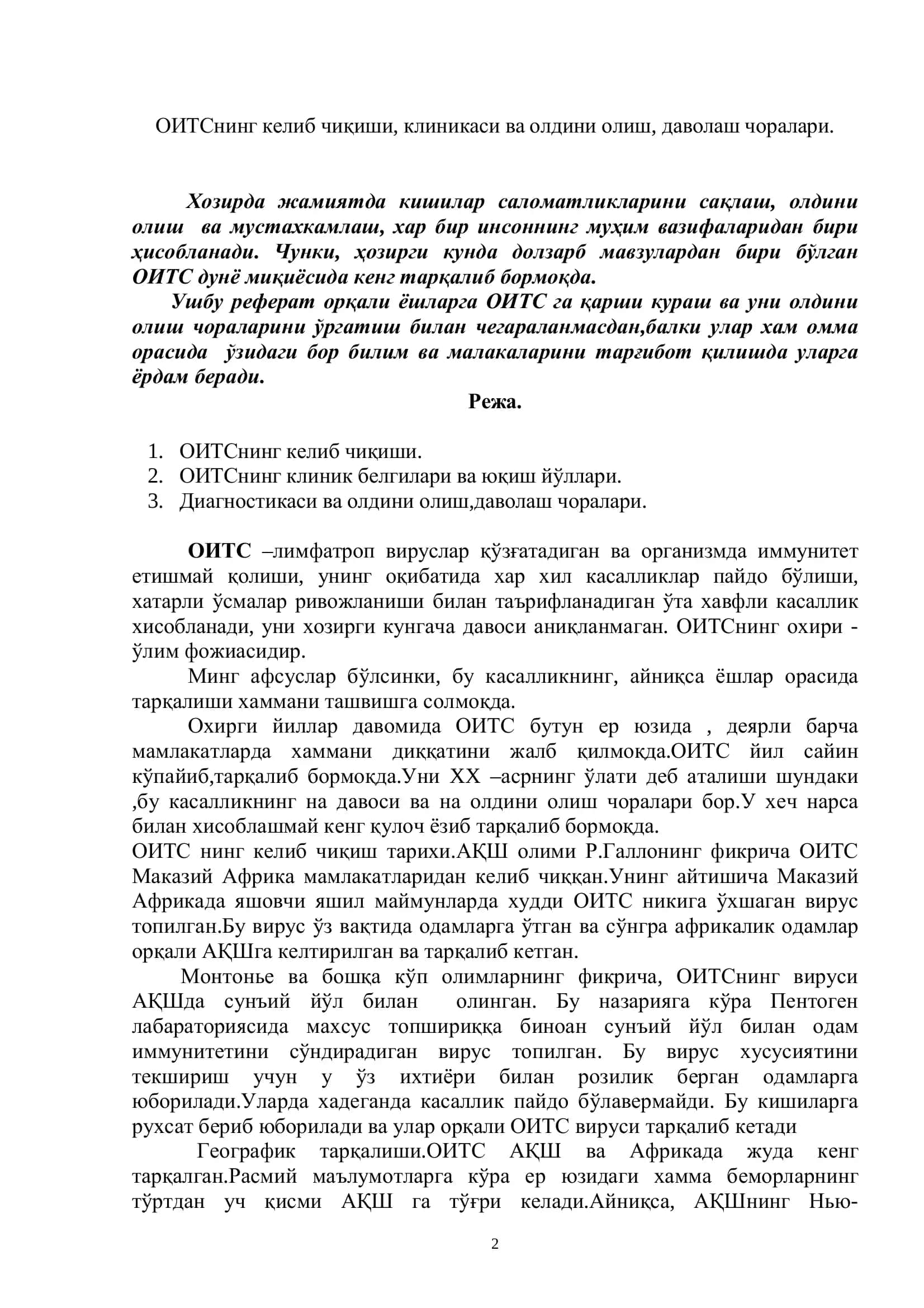 ОИТСнинг келиб чиқиши, клиникаси ва олдини олиш, даволаш чоралари 2