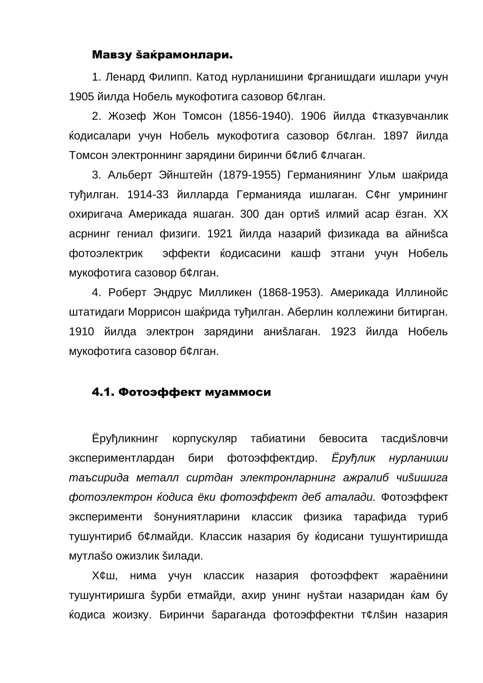 Ёруђлик кванти  фотоннинг ютилиши 2
