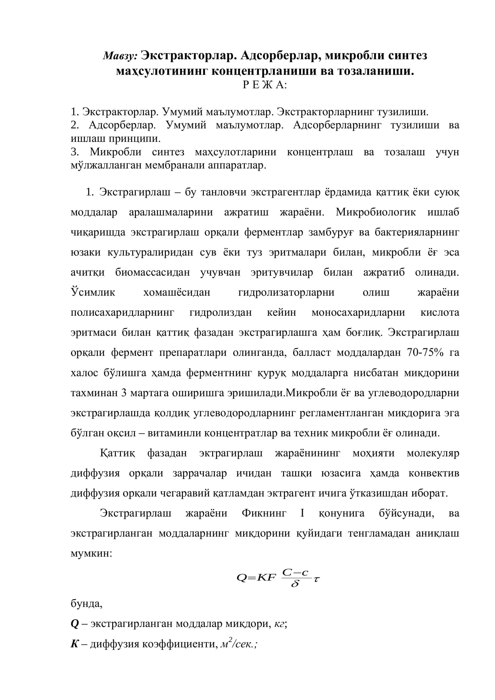 Экстракторлар. Адсорберлар, микробли синтез 2