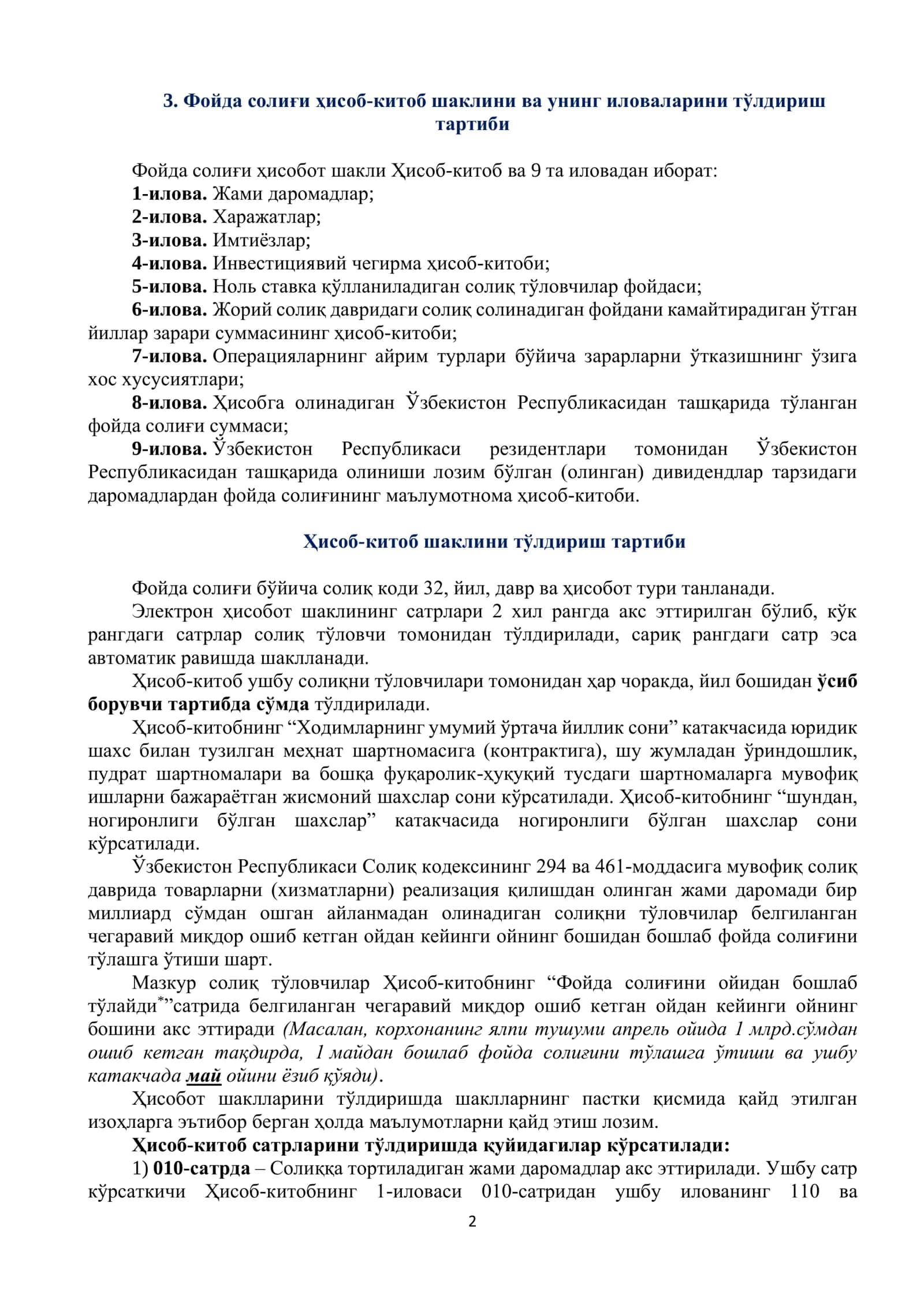 Фойда солиғи ҳисоб-китоби 2