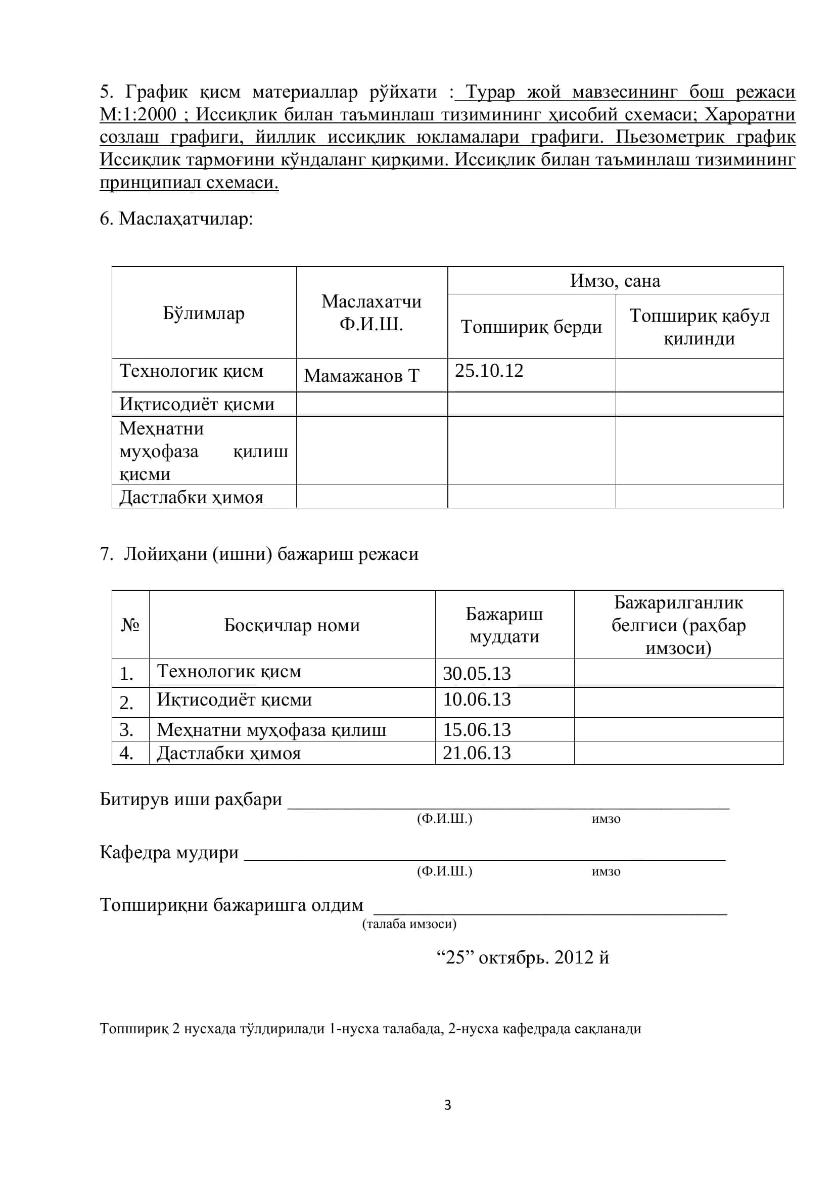 Муҳандислик коммуникациялари қурилиши 2