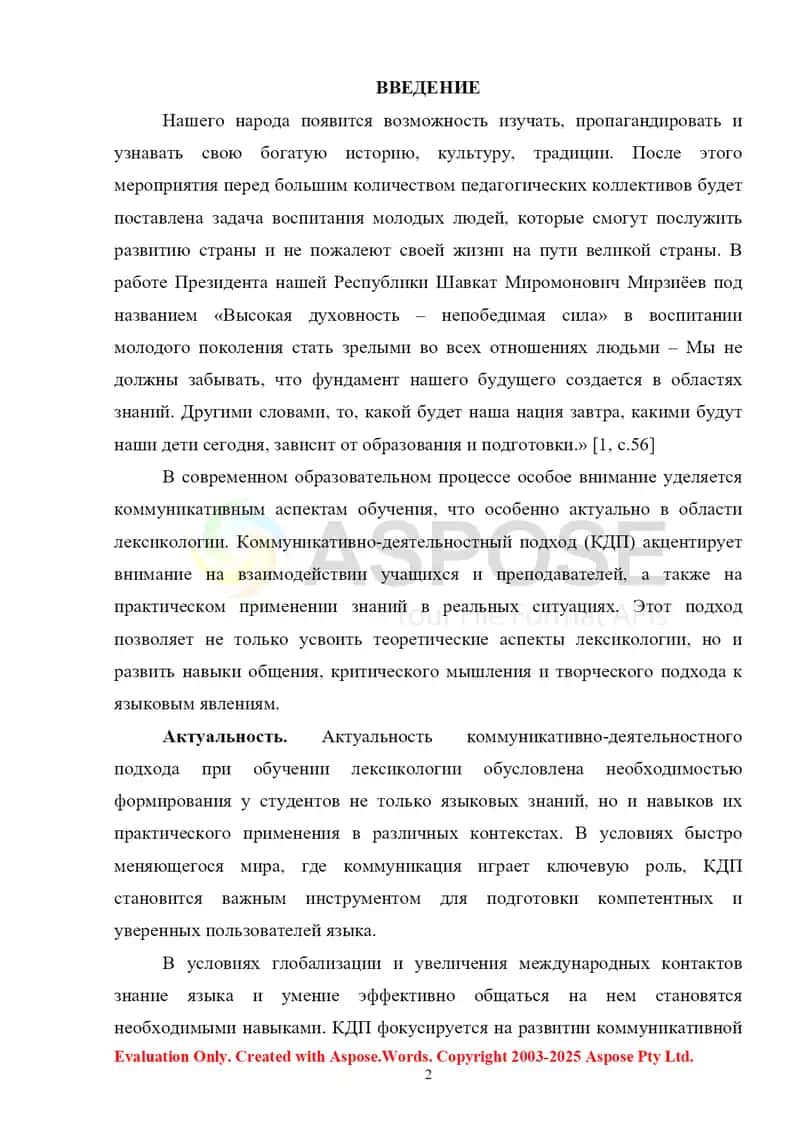 Коммуникативно-деятельностный подход при обучении лексикологии 2