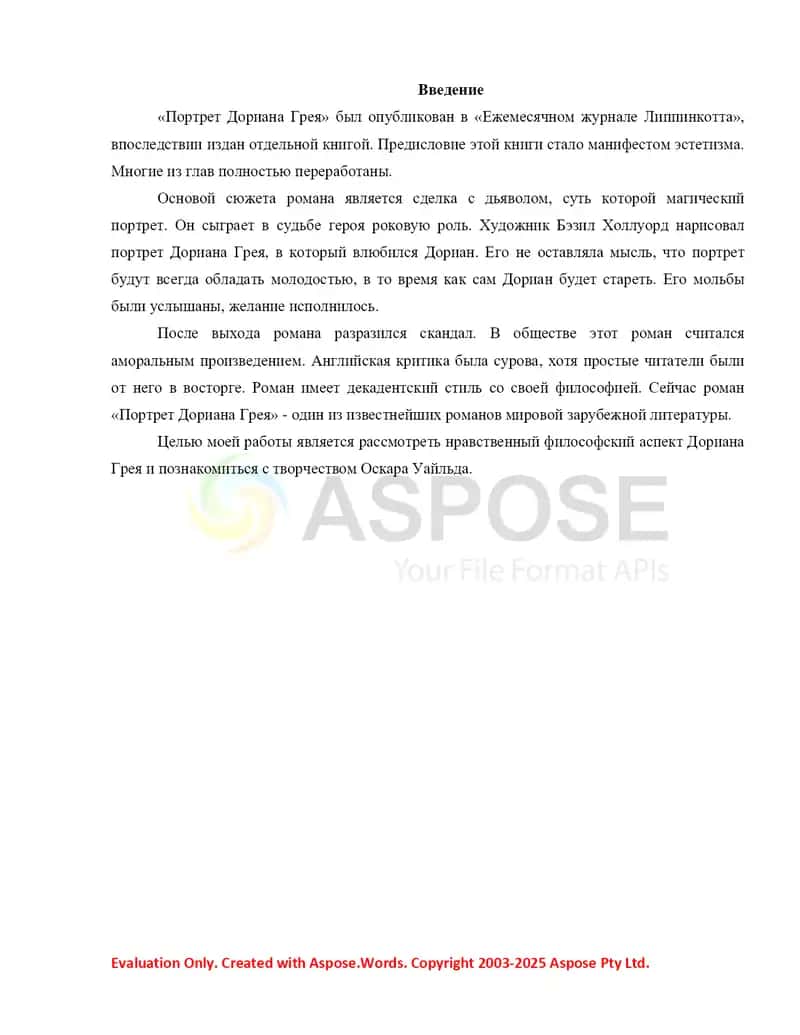 О. Уайльда Портрет Дориана Грея 2