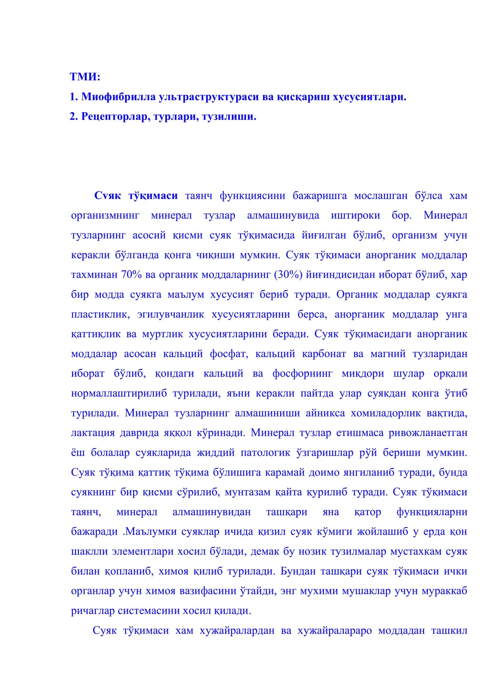 Мушак, суяк ва нерв тўқималари 2