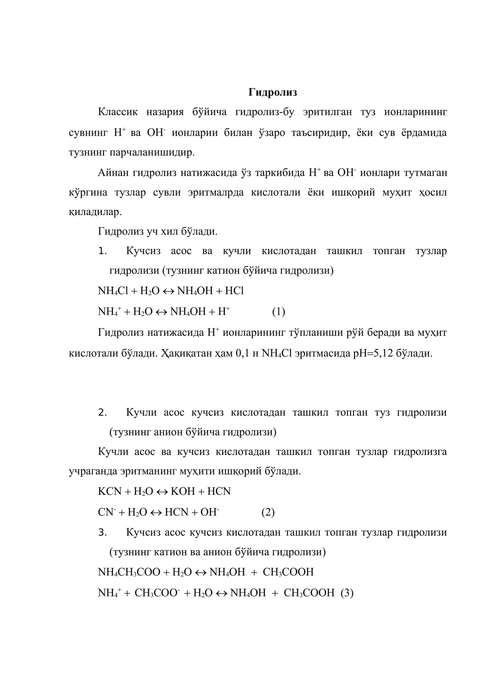 Гидролиз 2