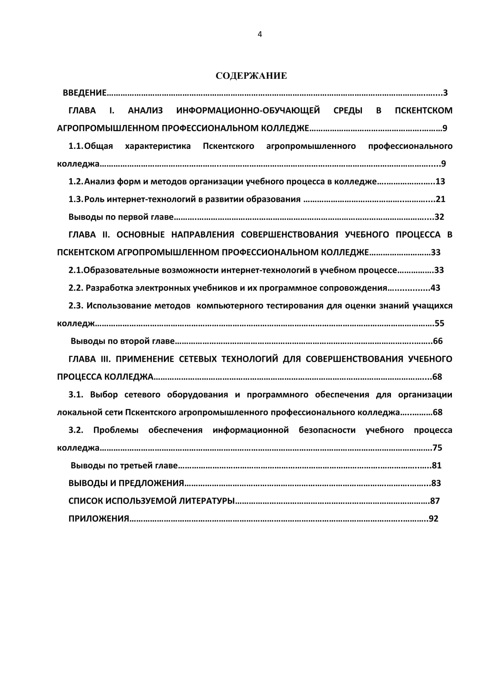 ВЫПУСКНАЯ КВАЛИФИКАЦИОННАЯ РАБОТА 2