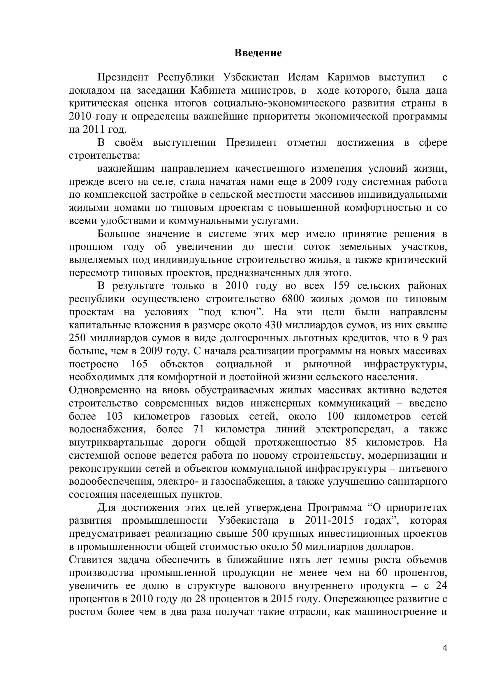 Проектирование облицовочного кирпича 2