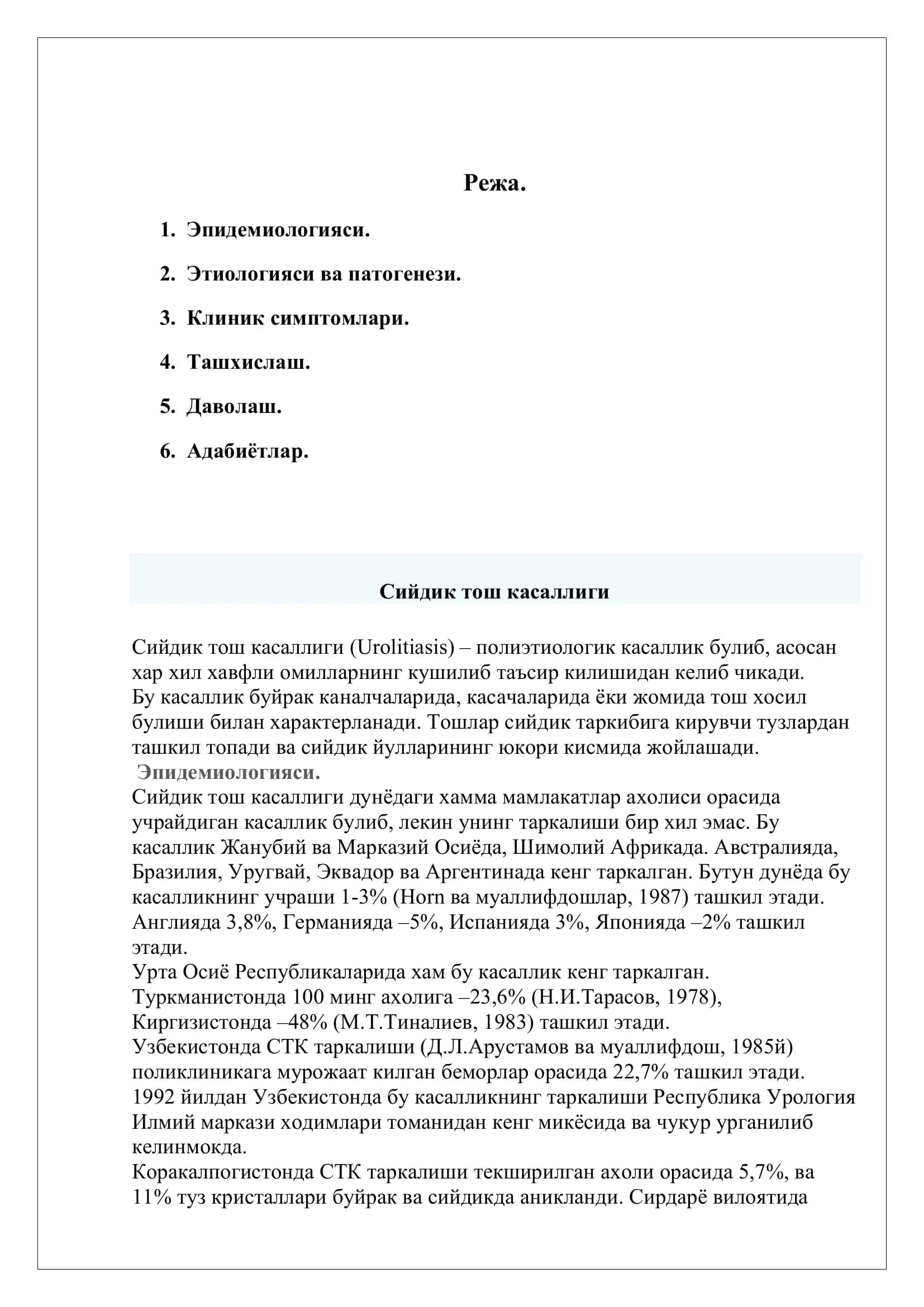 Сийдик тош касаллиги 2