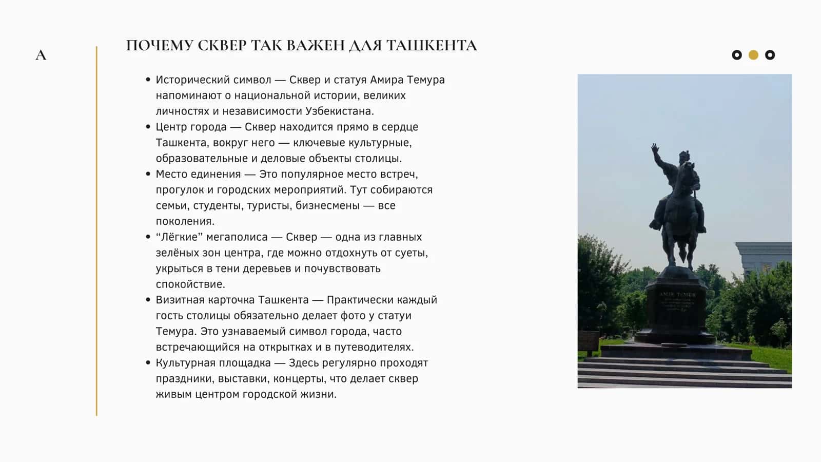 Сквер Амира Темура 2