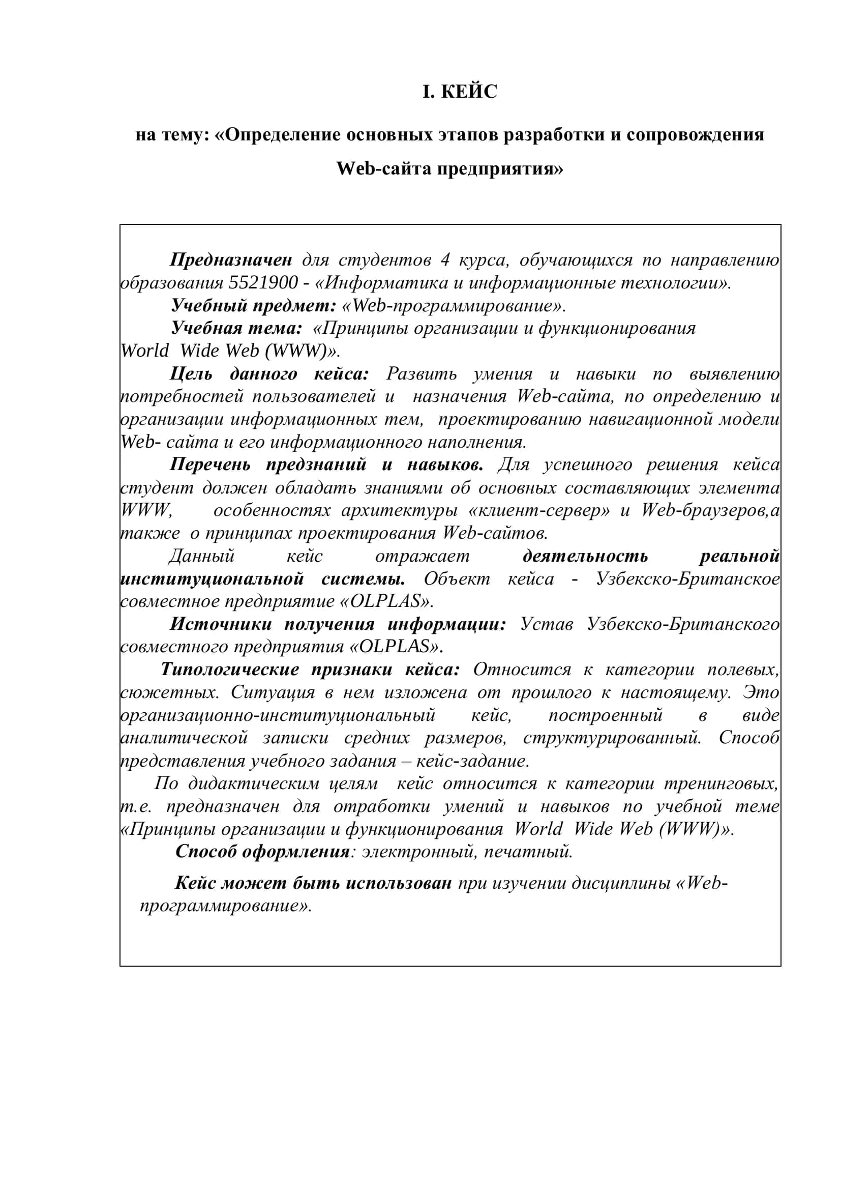 КЕЙС-ТЕХНОЛОГИЯ 2