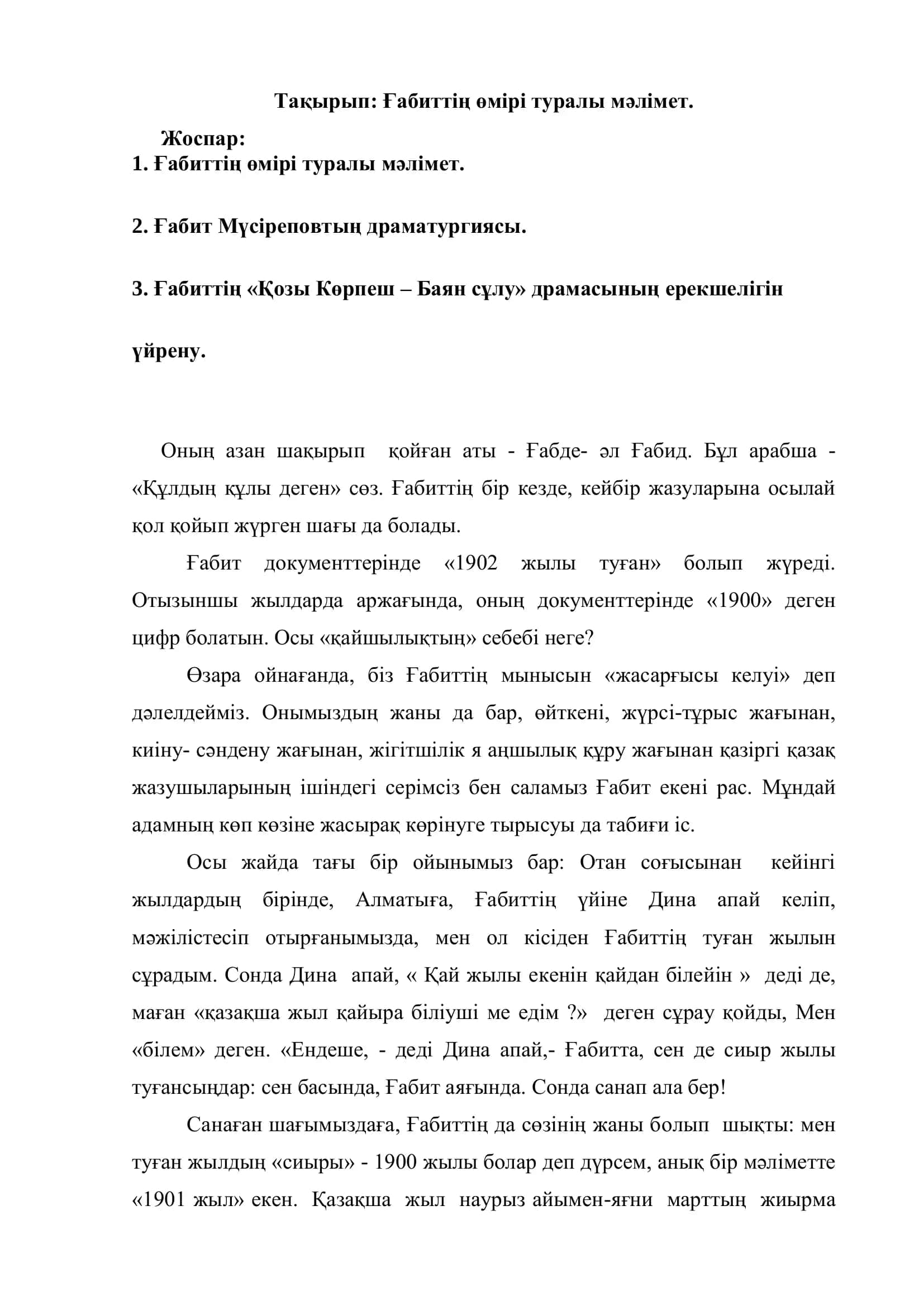 Ғабиттің өмірі туралы мәлімет 2