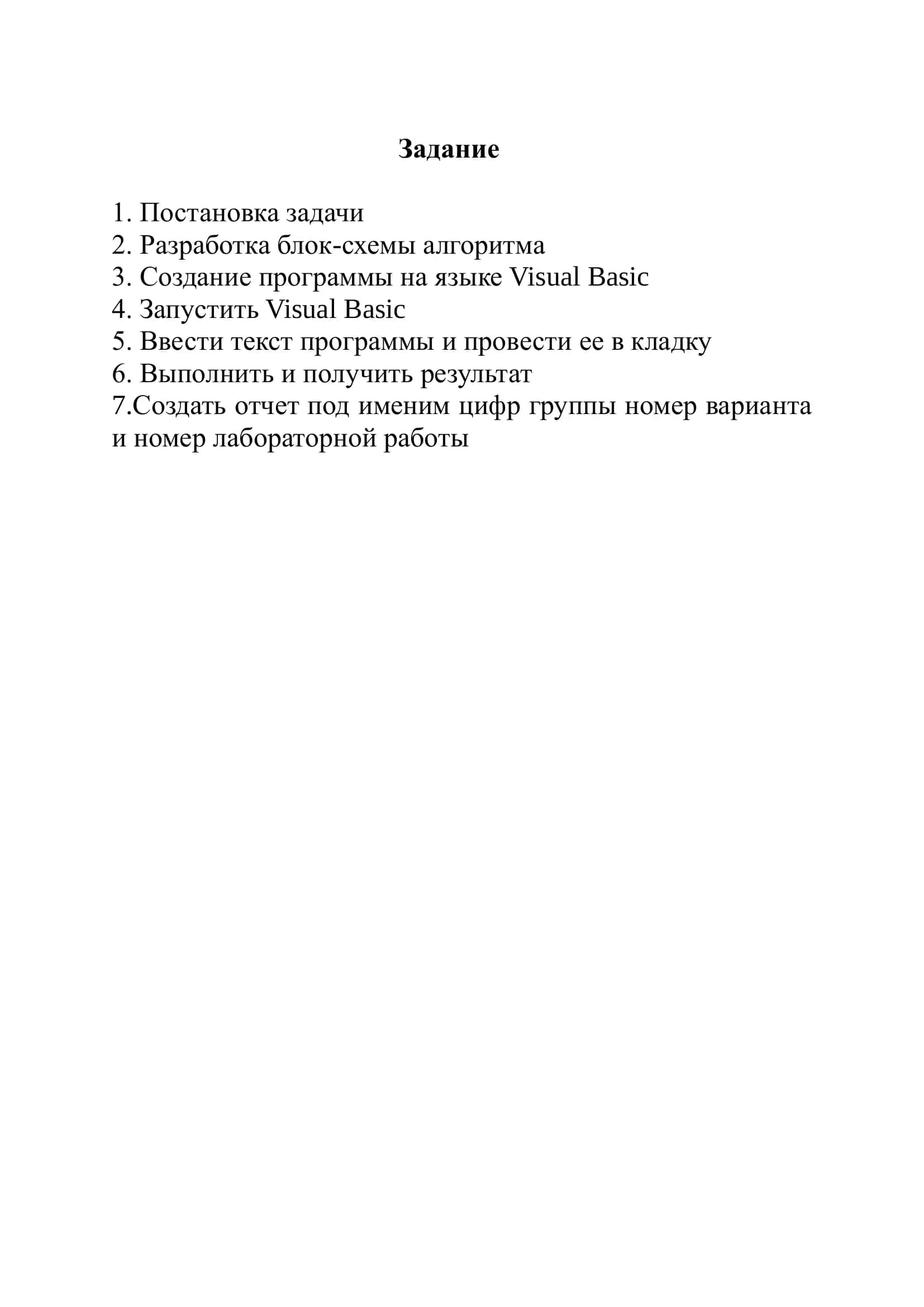 Создание простых интерфейсных приложений на Visual Basic 2