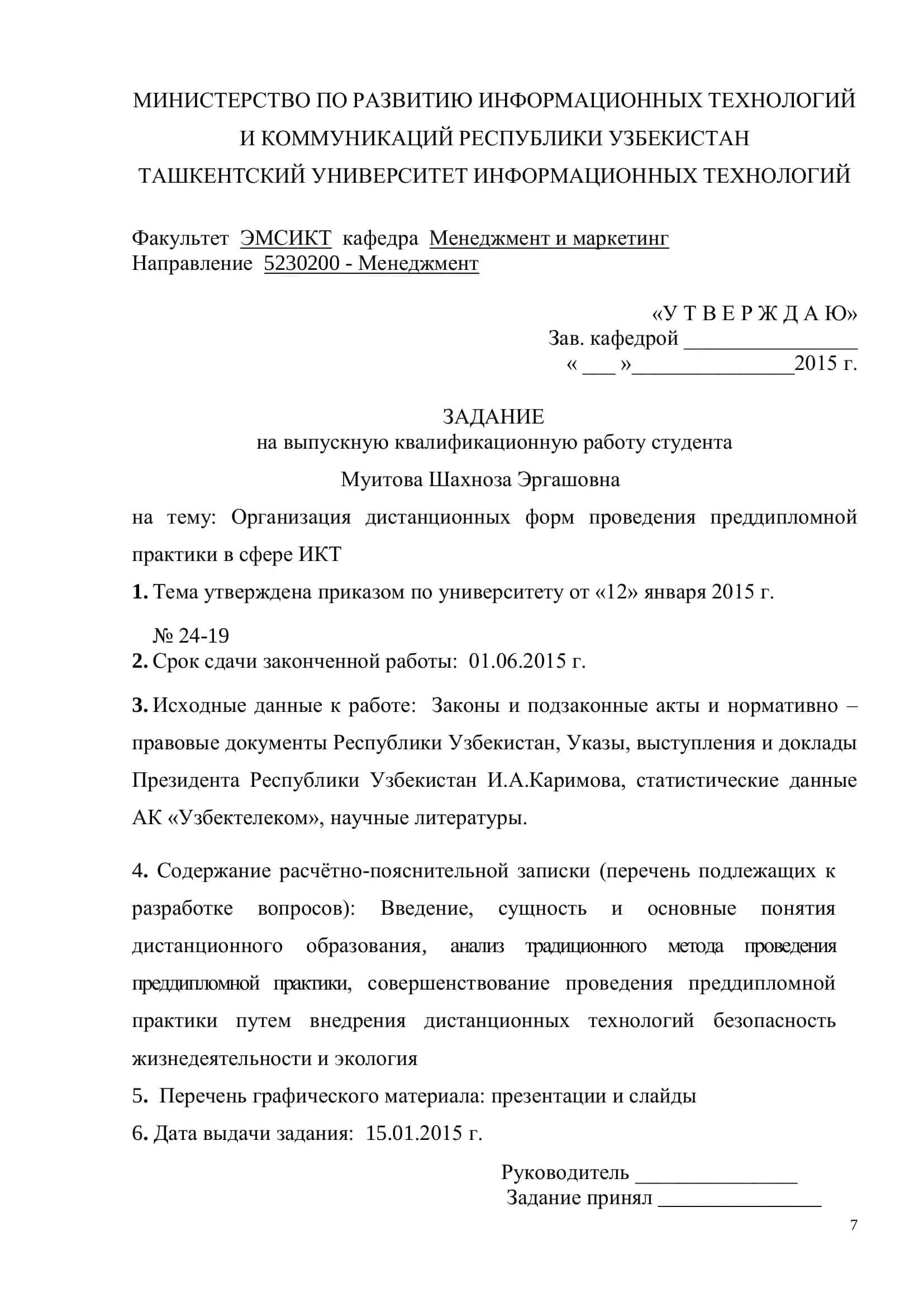 ВЫПУСКНАЯ КВАЛИФИКАЦИОННАЯ РАБОТА 2