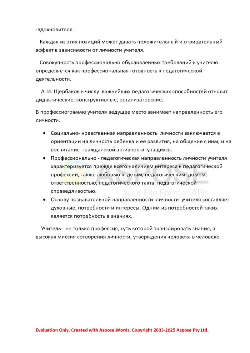 Учитель, как субъект педагогической деятельности 2