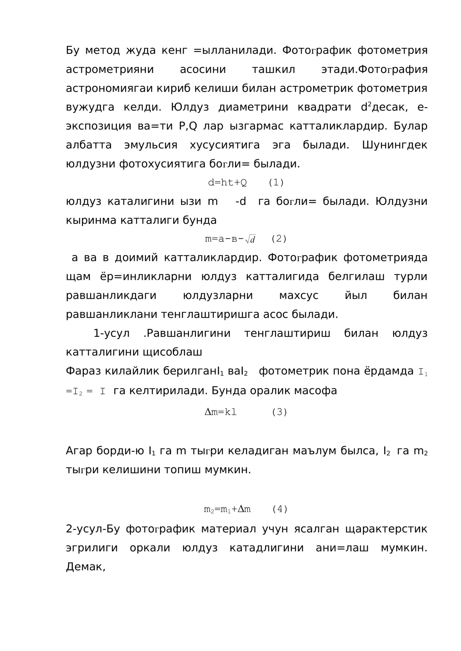 Трубкали фотометрия 2