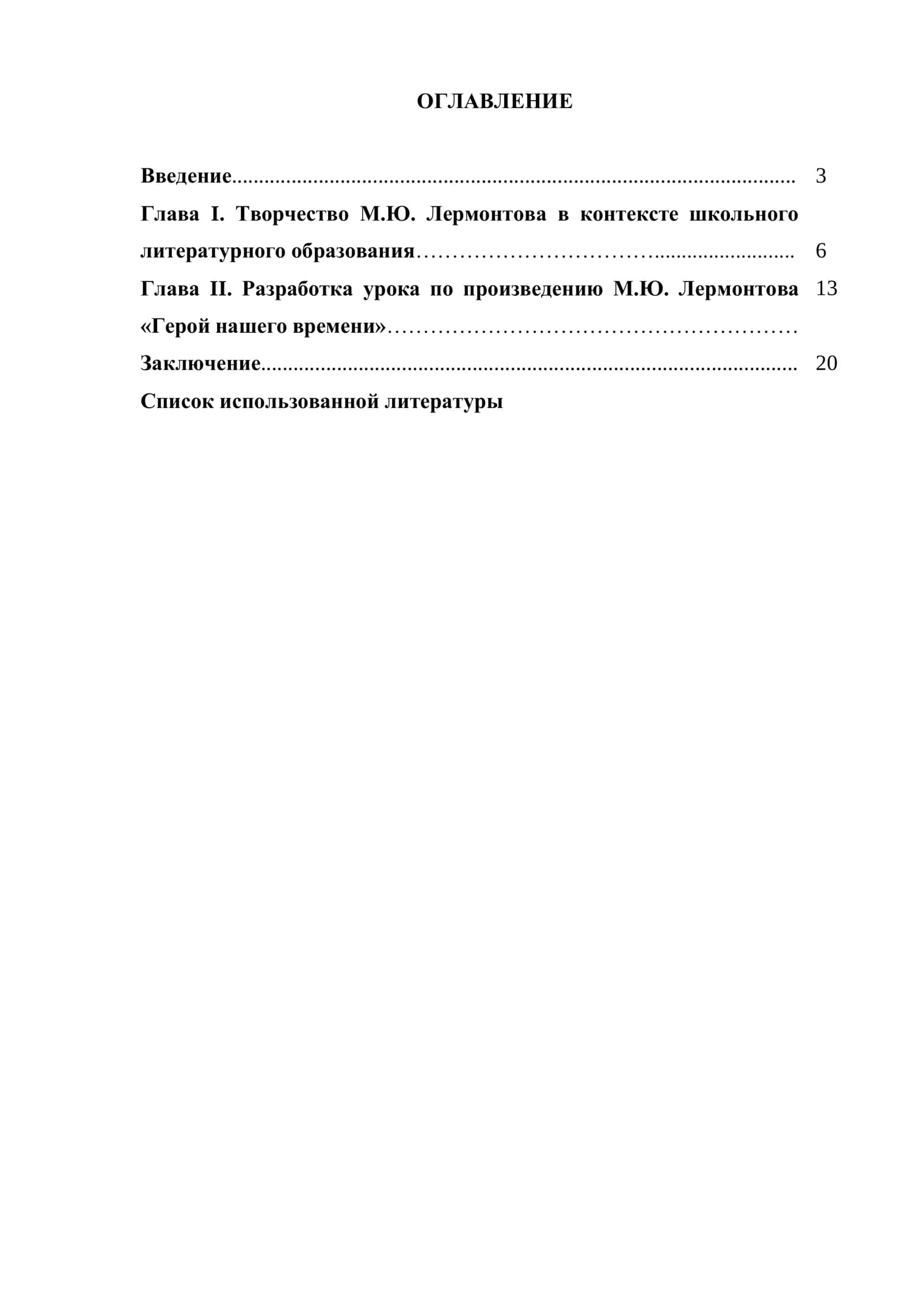 Изучение творчества М.Ю. Лермонтова в школе 2
