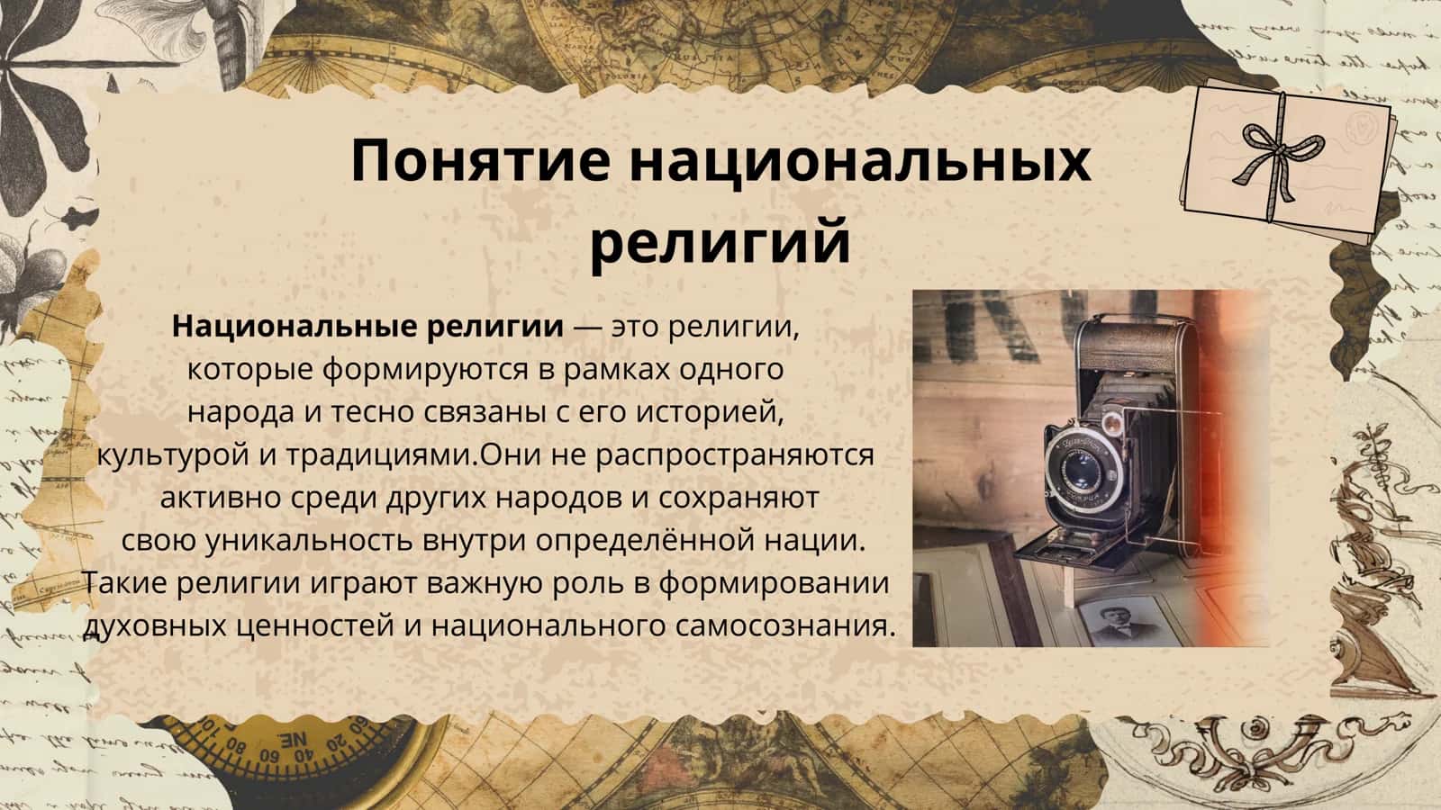 Национальные религии синтоизм как религия Японии Индуизм, синтоизм, иудаизм, конфуцианство 2
