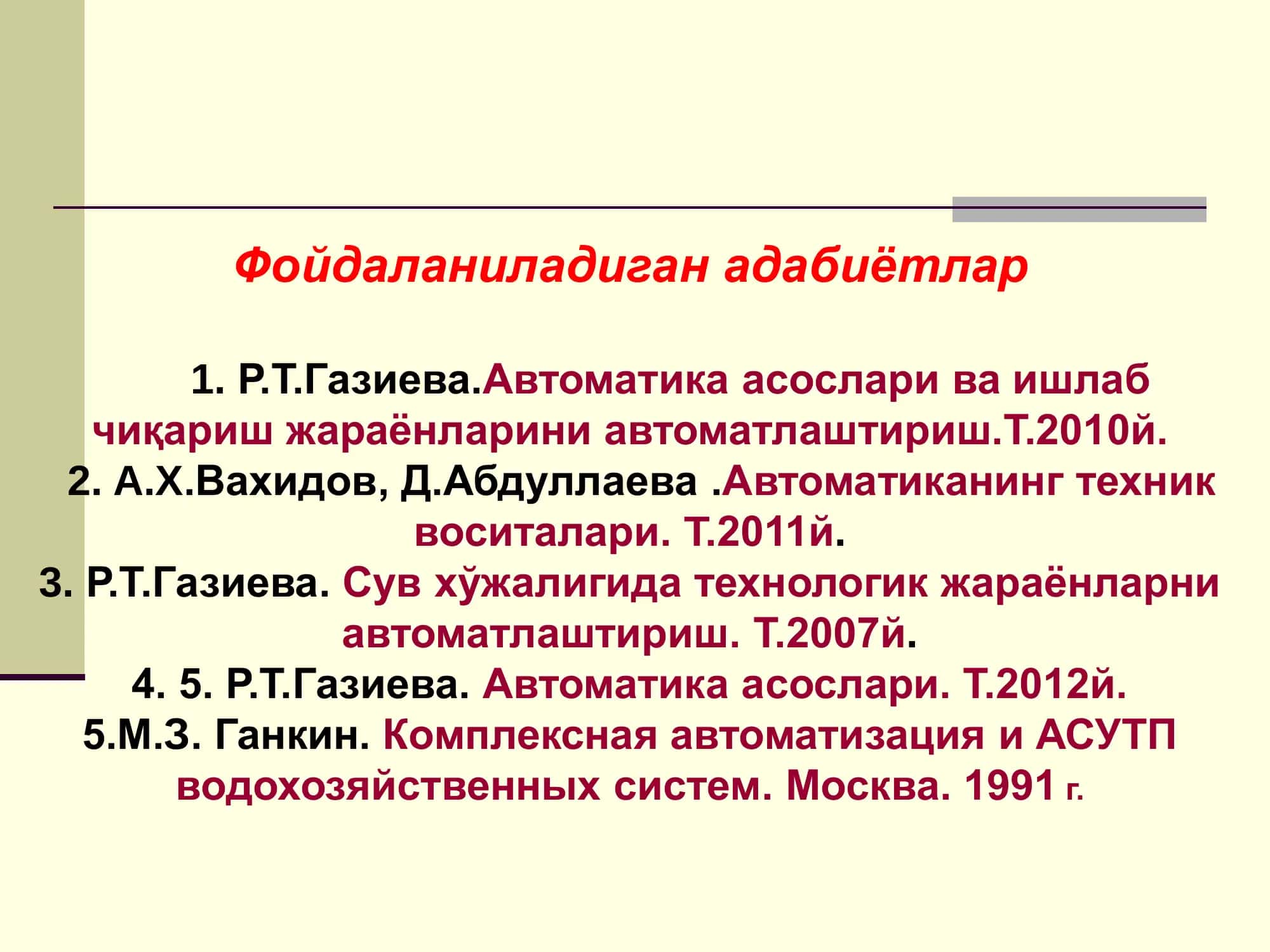 Автоматика асослари. 2
