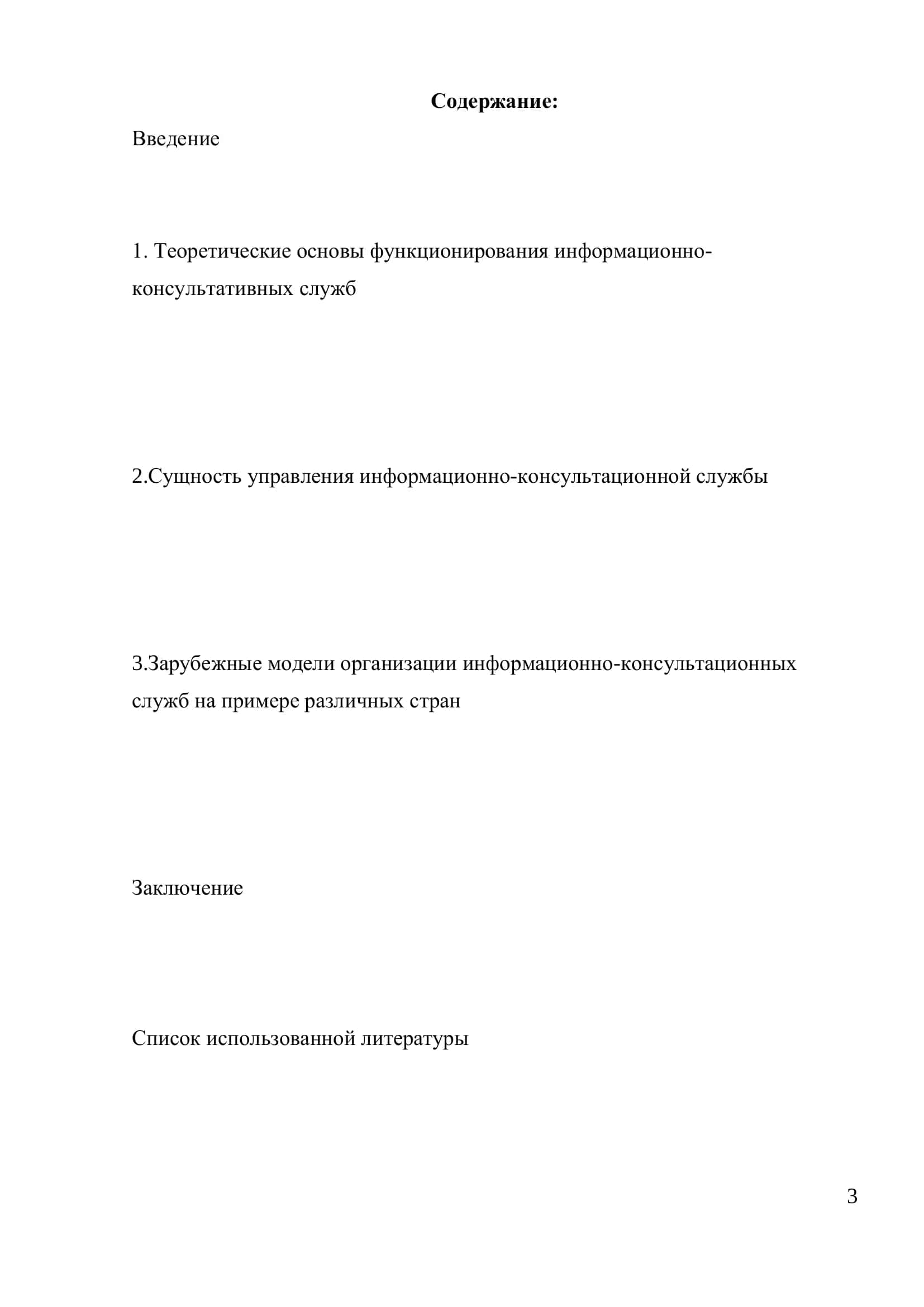 Реферат "Информационно-консультационные службы в АПК" 2
