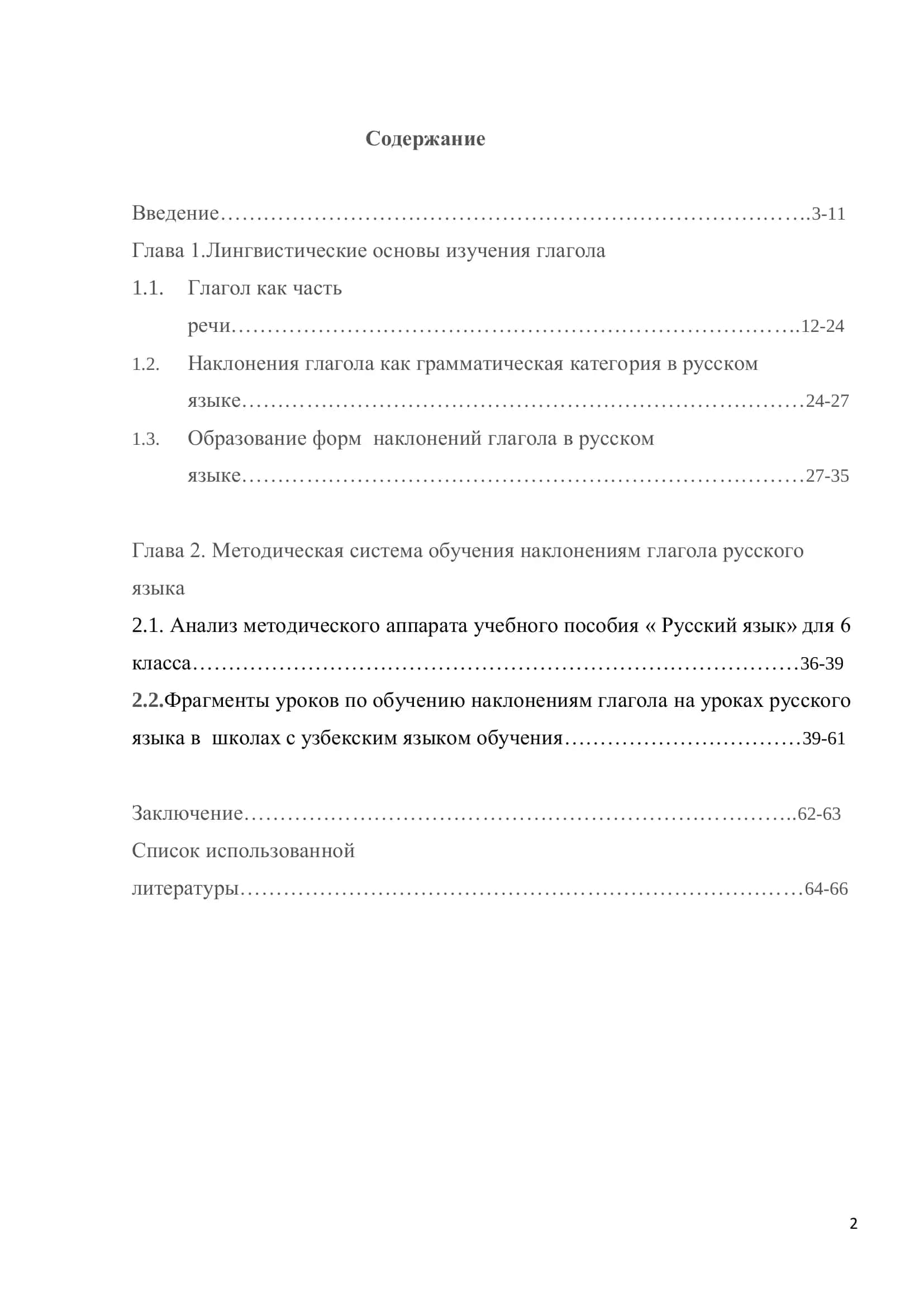 Методика обучения наклонениям глагола в школах с узбекским языком обучения 2