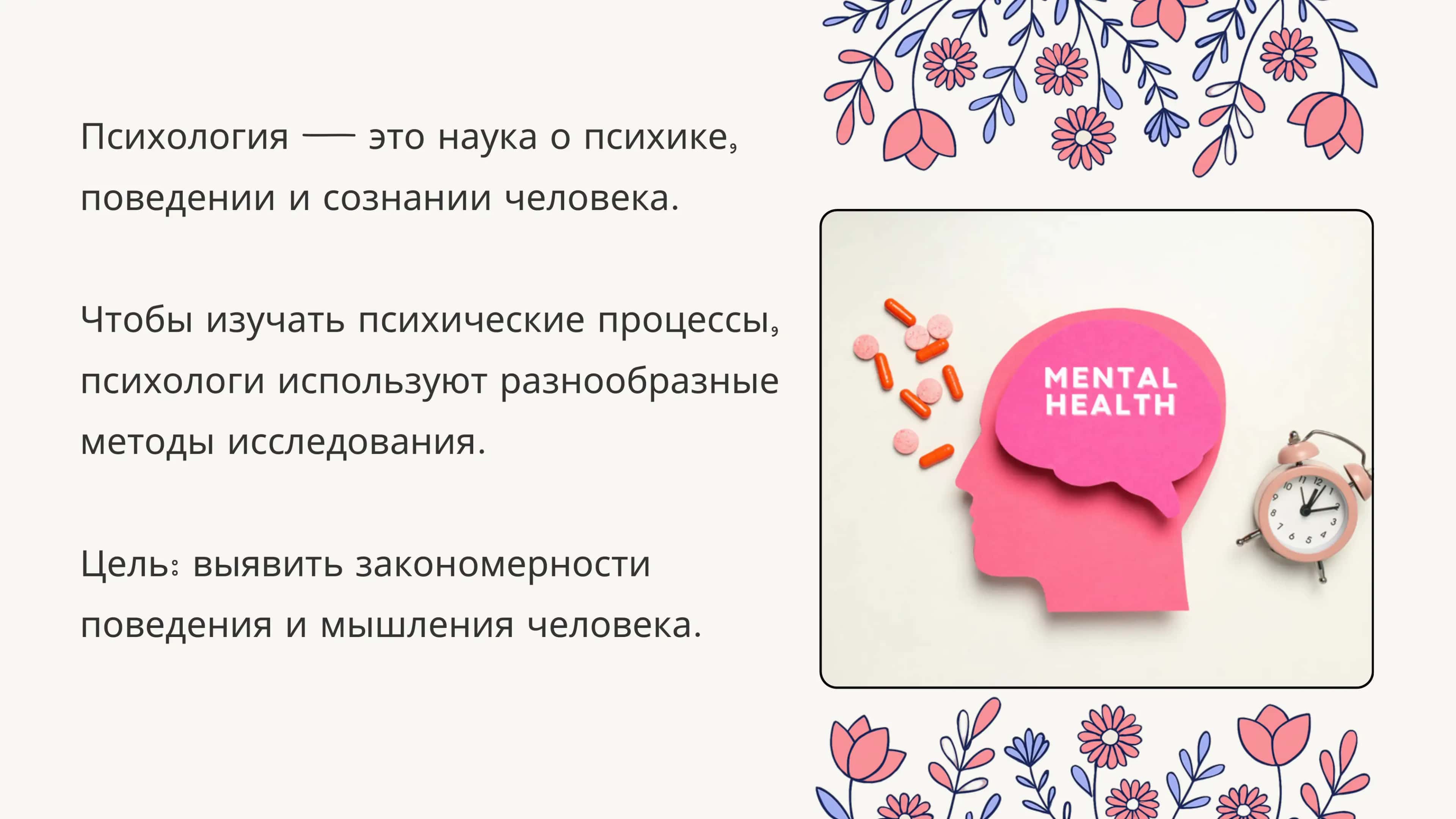 Психология 2