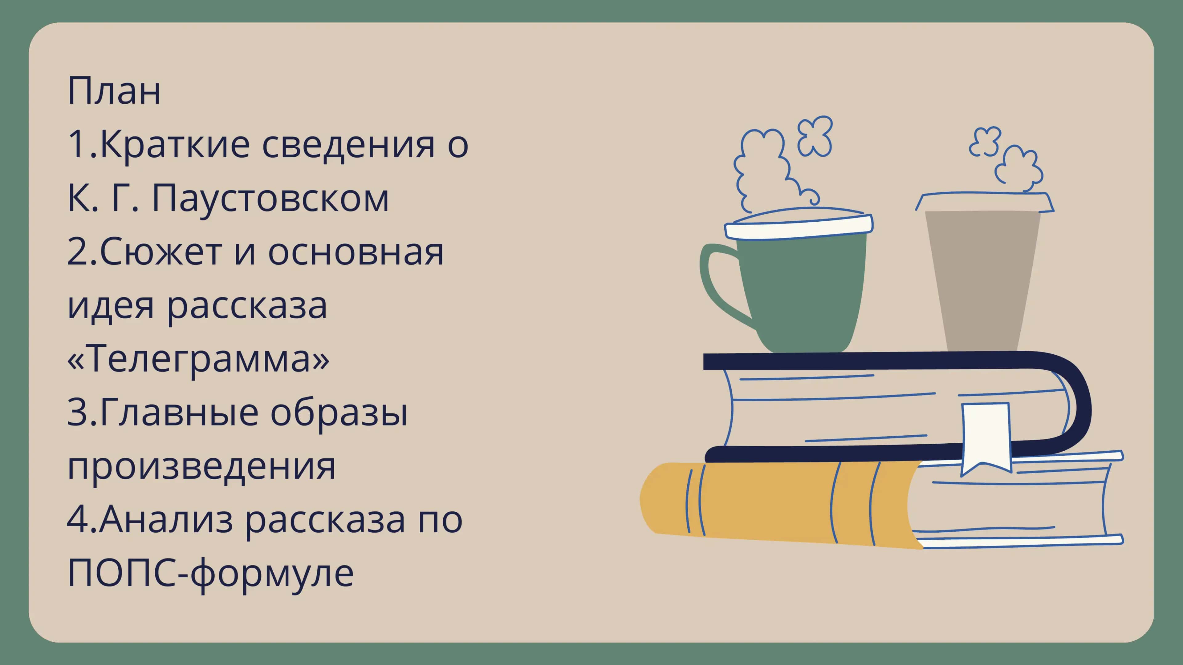 Презентатция 2