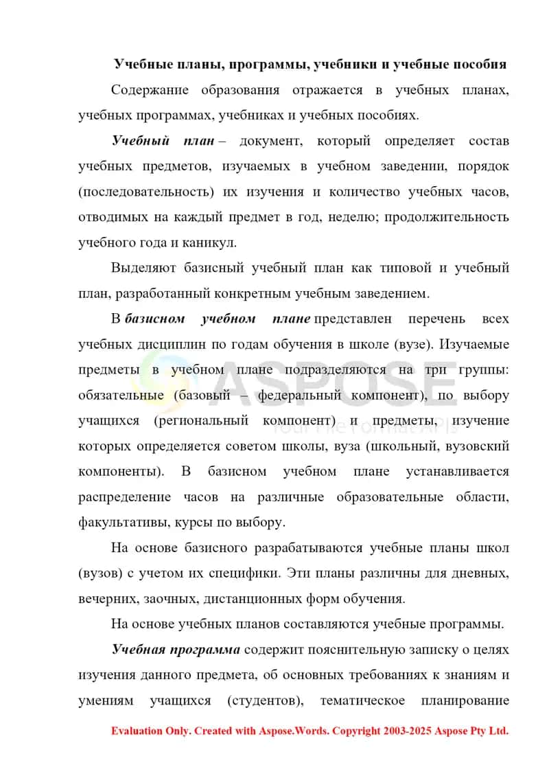 Учебники, учебные пособия, государственные программы 2