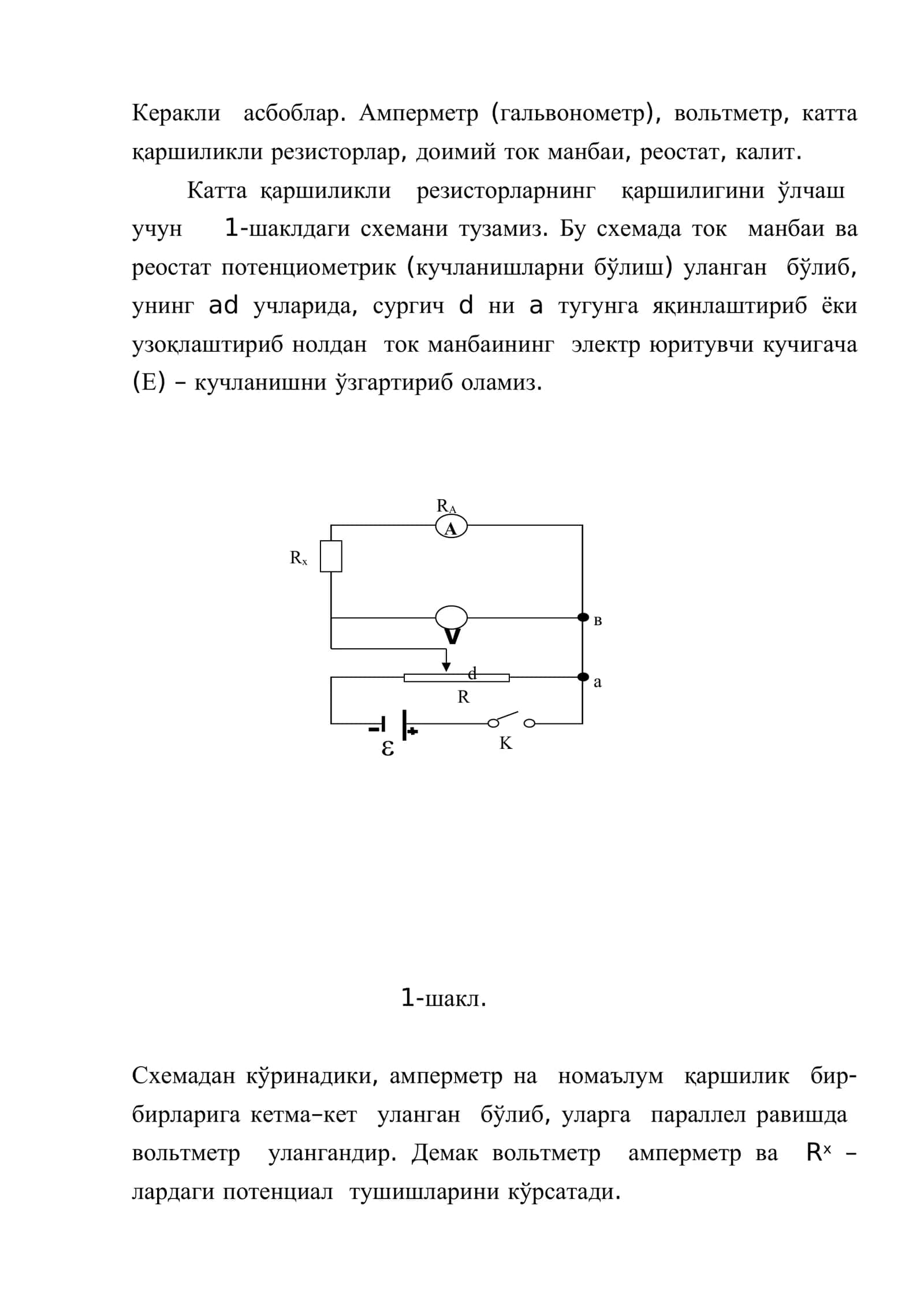 Катта қаршиликларни ўлчаш 2