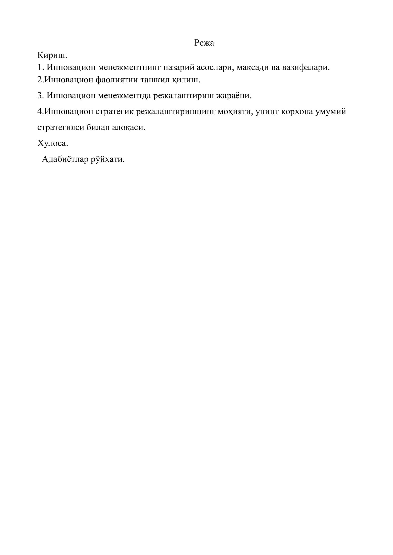 Инновацион менежмент 2