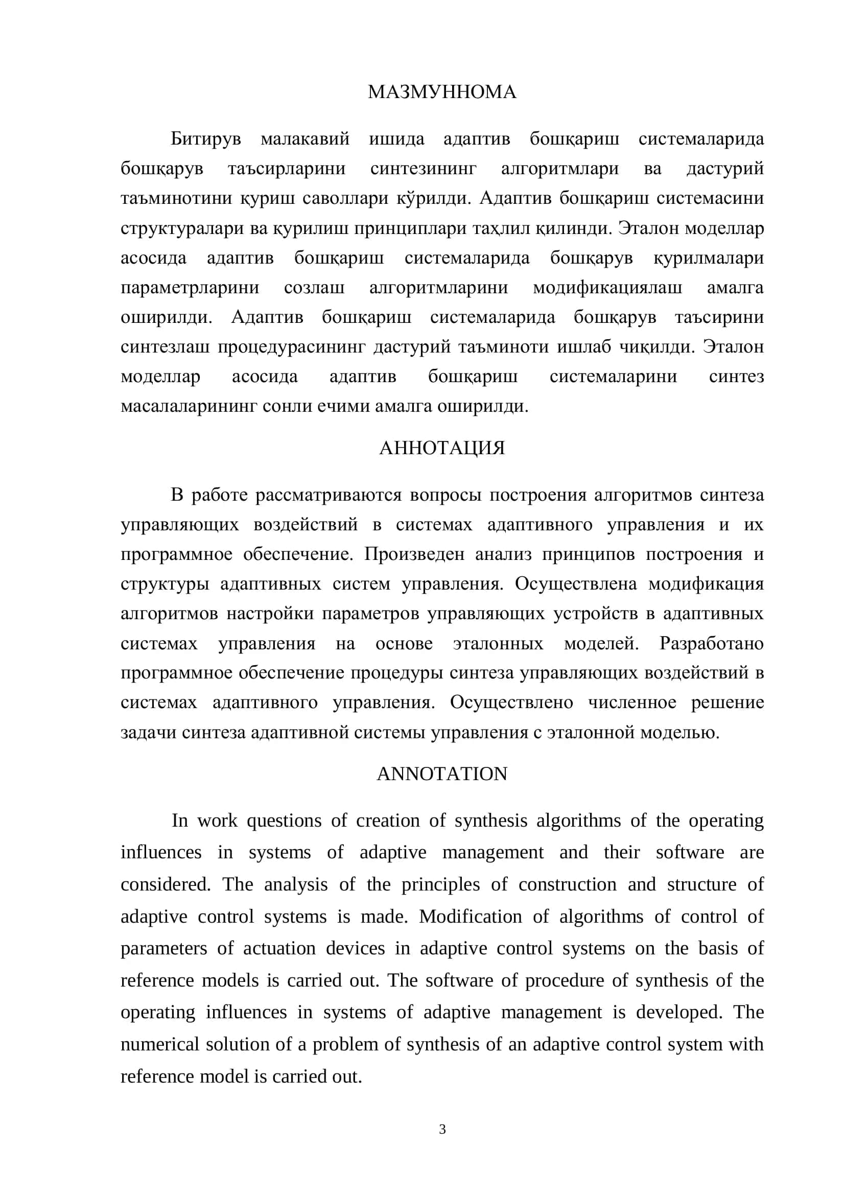 Адаптив бошқариш системаси 2