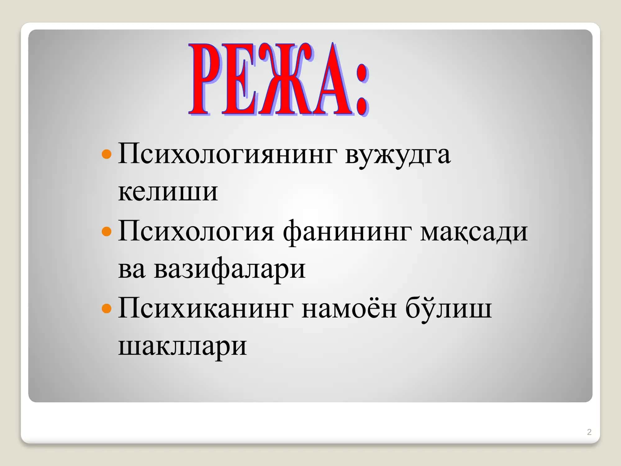 ПСИХОЛОГИЯНИНГ ВУЖУДГА КЕЛИШИ 2