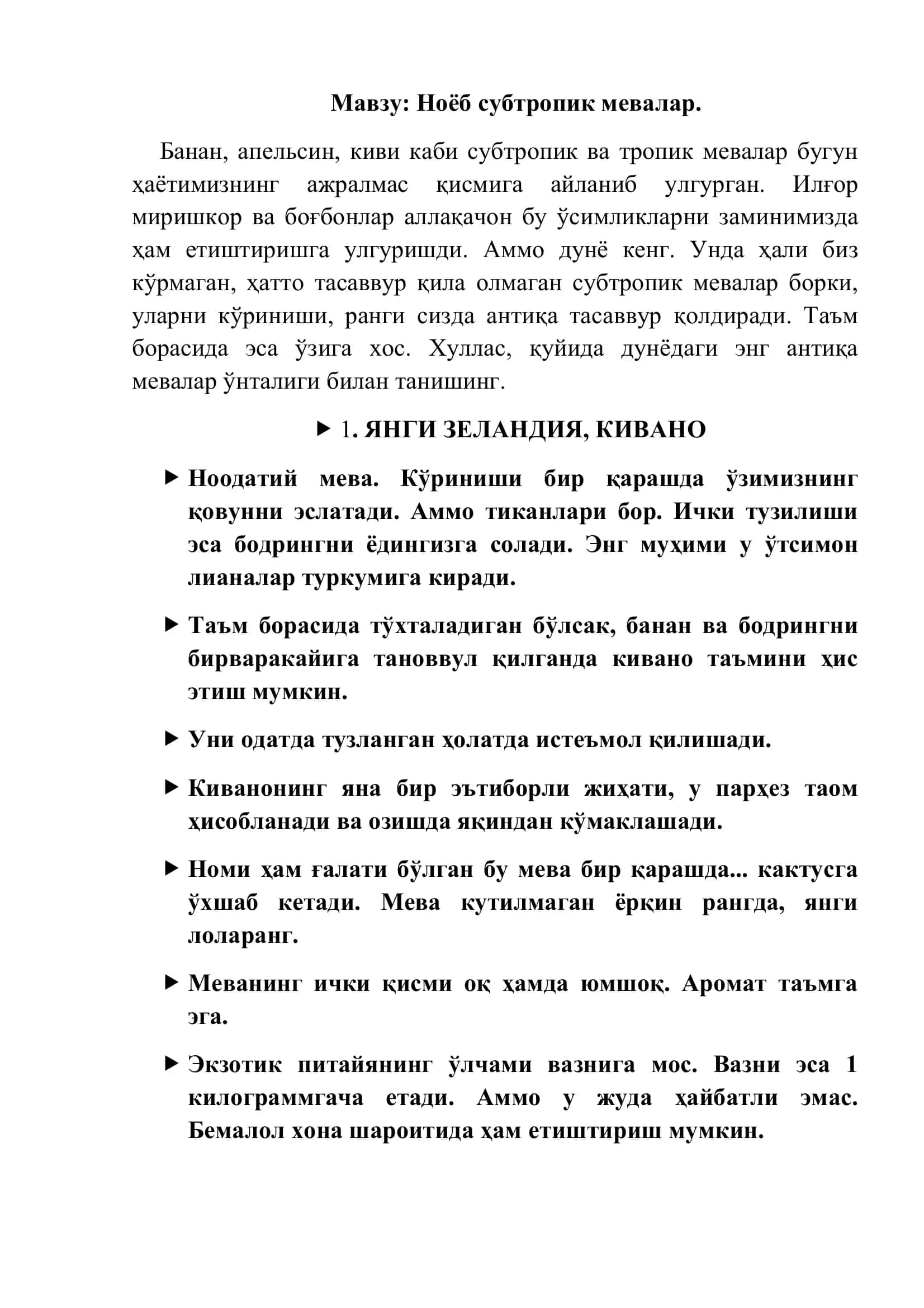 Ноёб субтропик мевалар 2