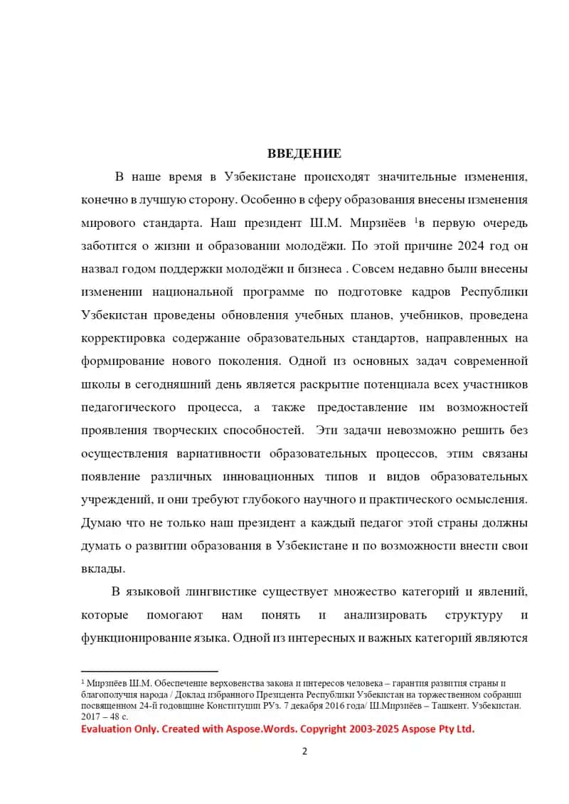 Контаминанты в русском языке 2